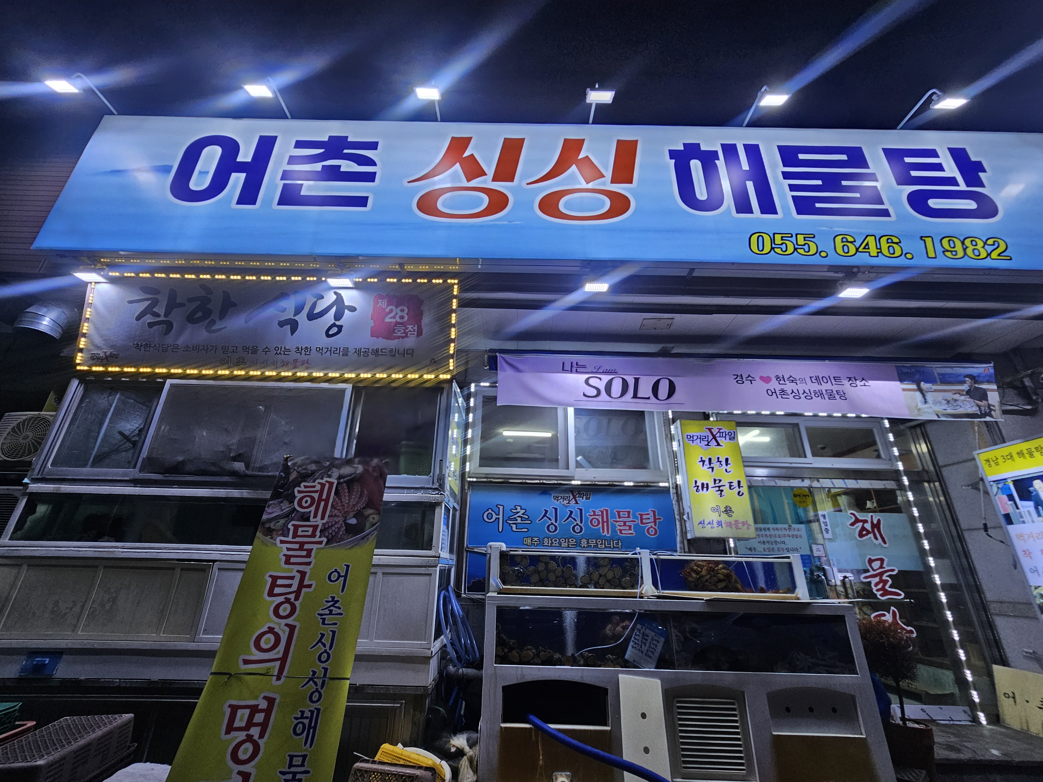 어촌싱싱해물탕 사진 4