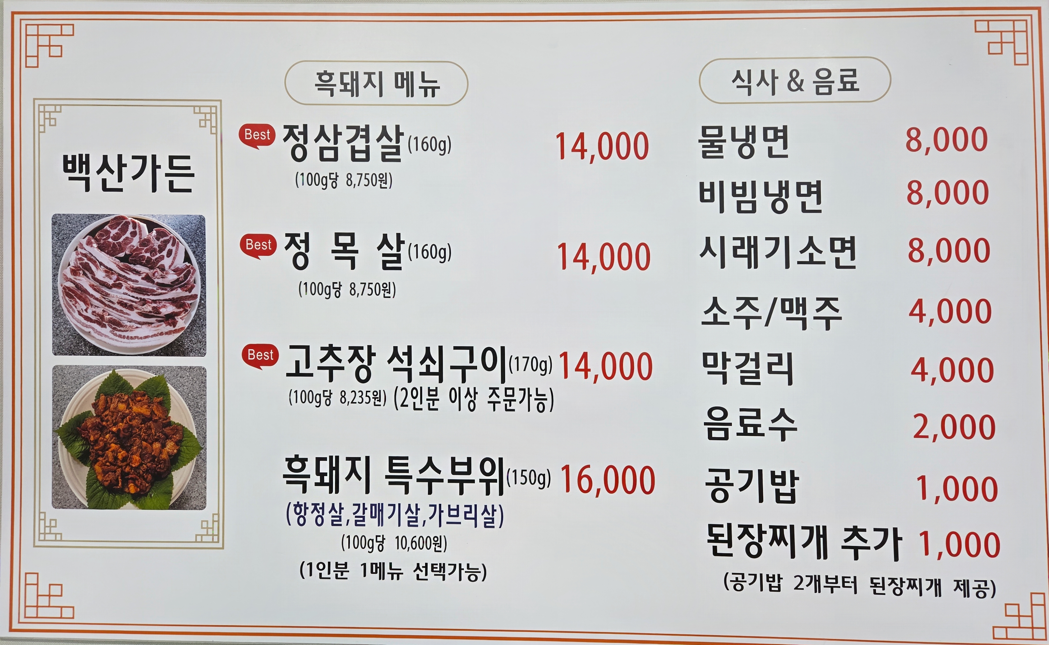 Baeksangadeun 1