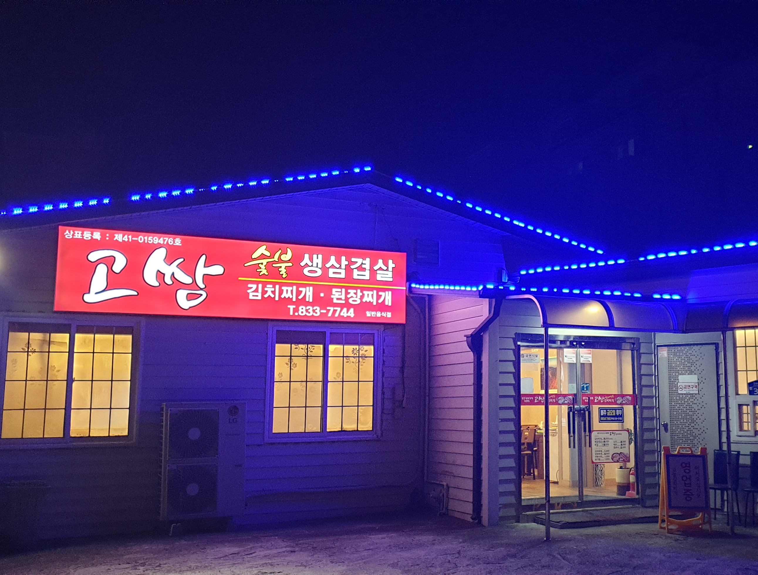 Gossam (고쌈) 1