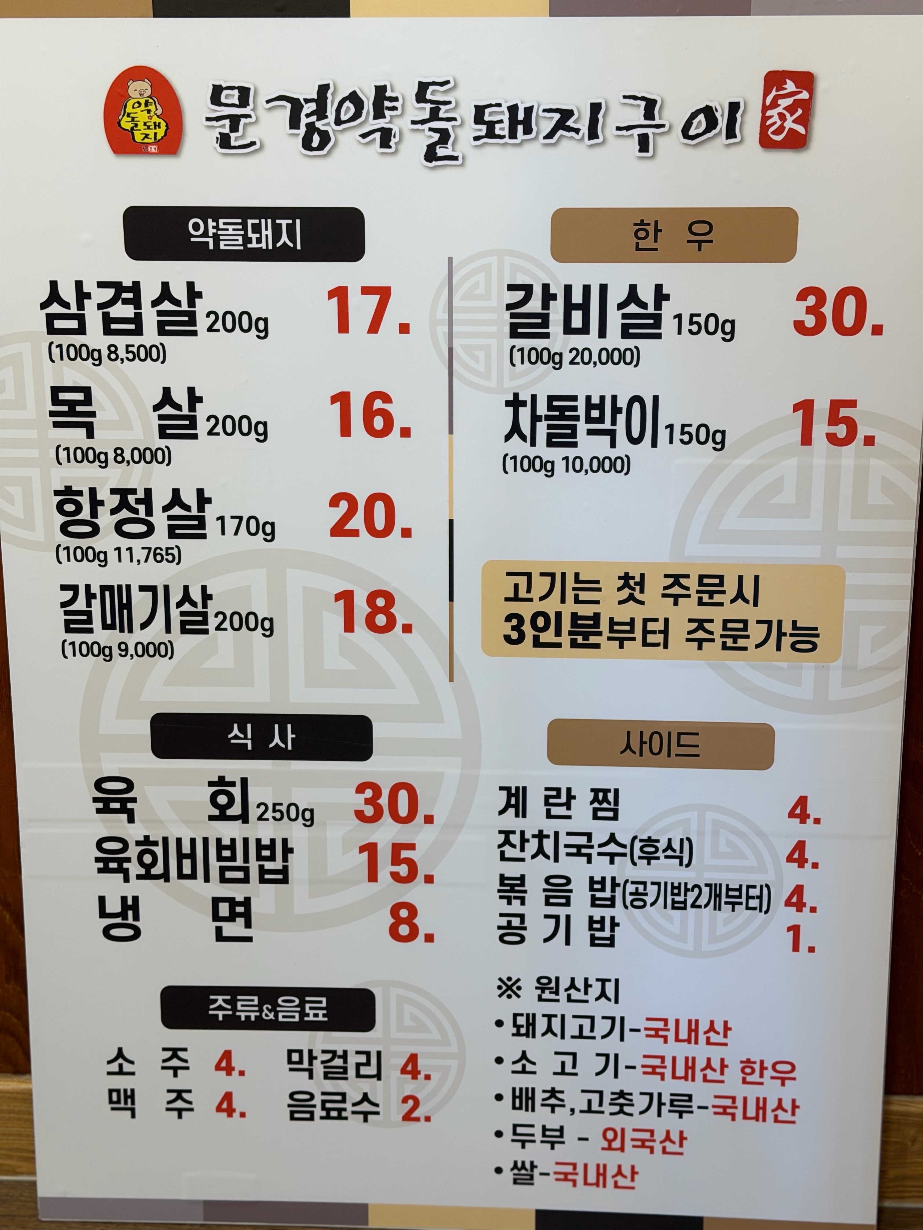 문경약돌돼지구이가 2