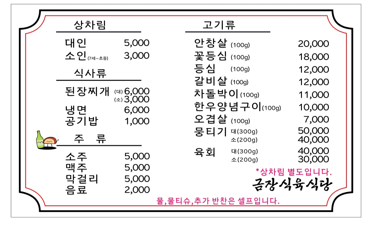 금장식육식당 본점 사진 4