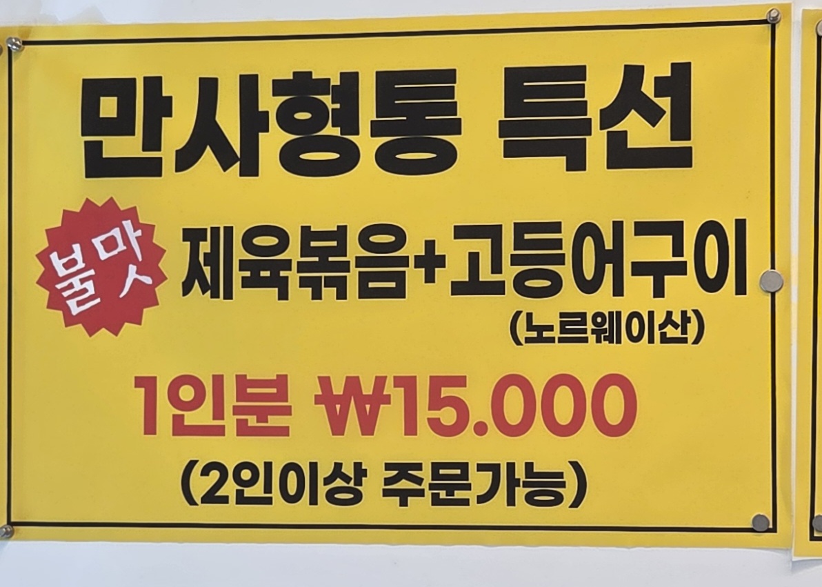 만사형통 사진 8