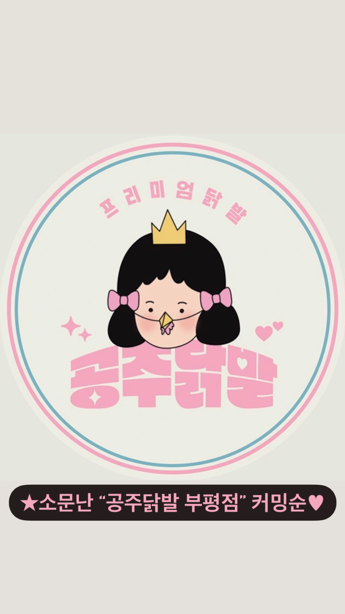 공주닭발 부평점 사진 3