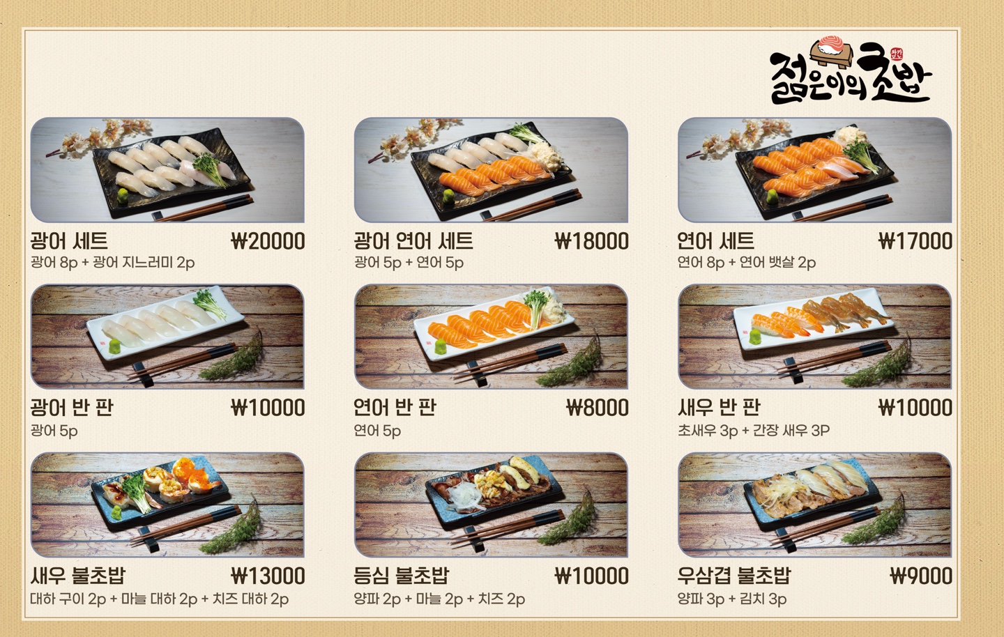 젊은이의초밥 안산중앙점 사진 5