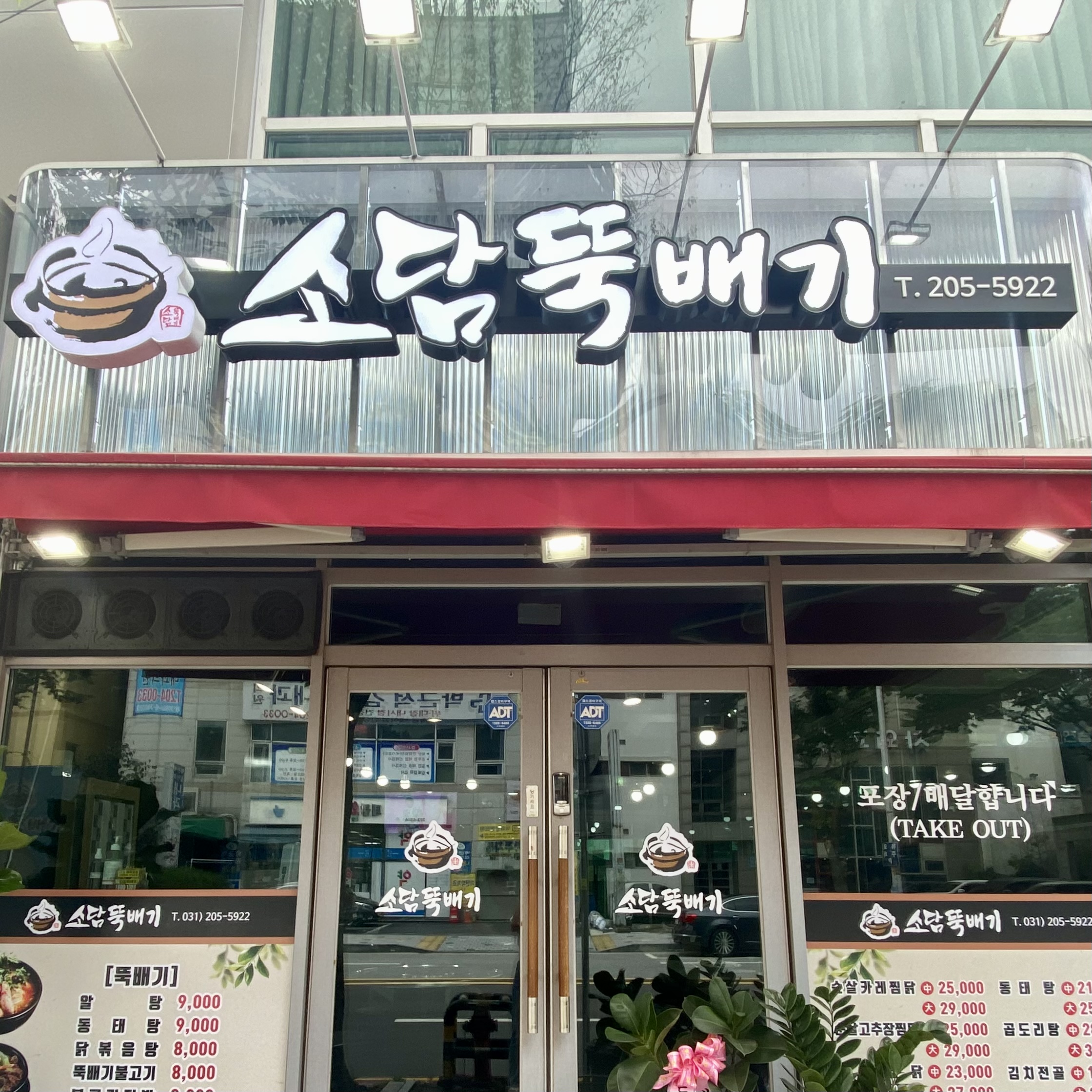 소담뚝배기 사진 6