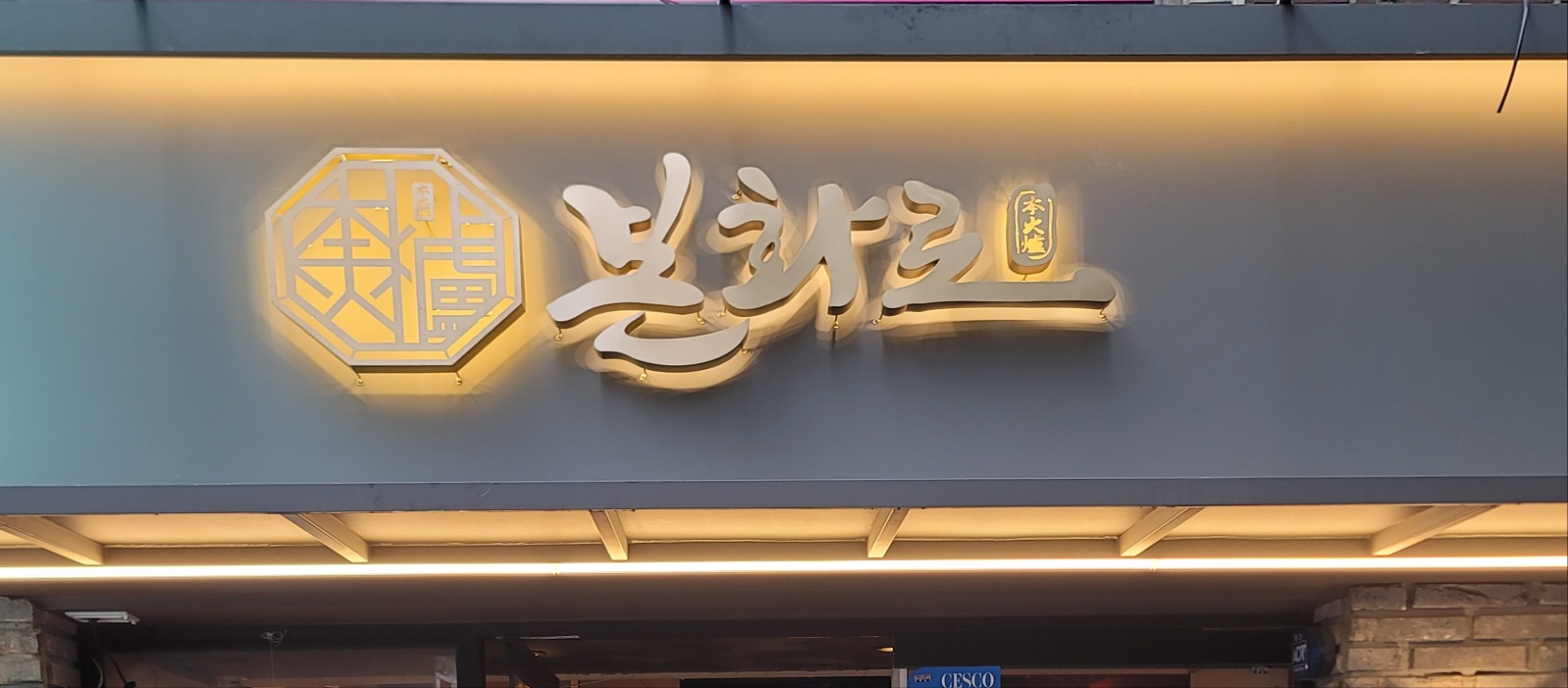 본화로 2
