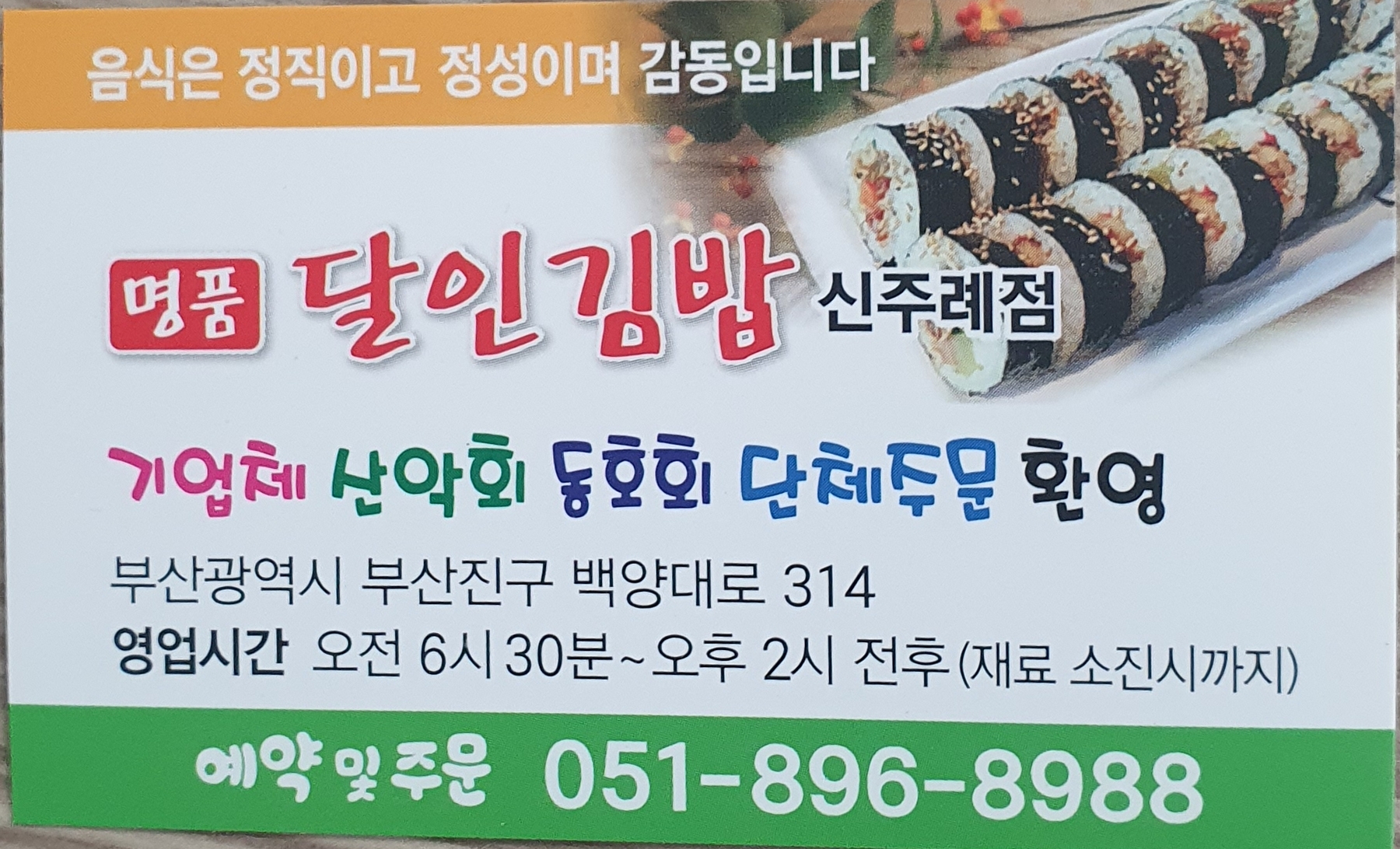명품달인김밥 신주례점 사진 2