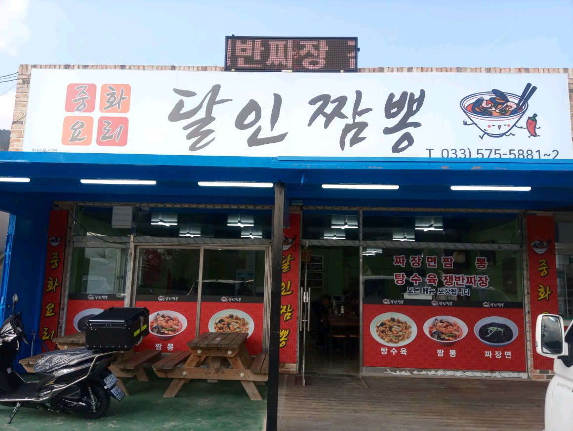 중화요리달인 사진