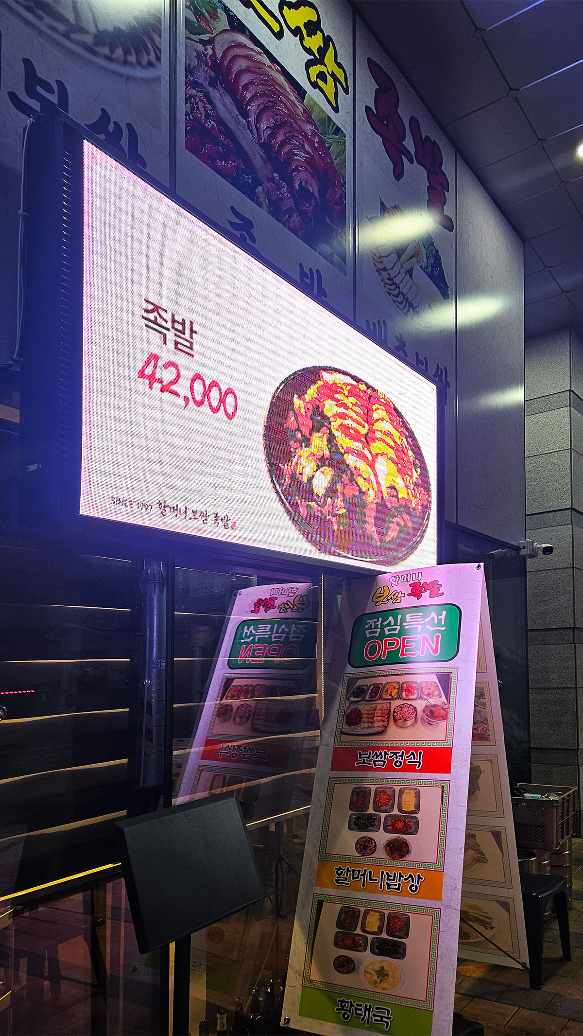 할머니보쌈족발 사진 6
