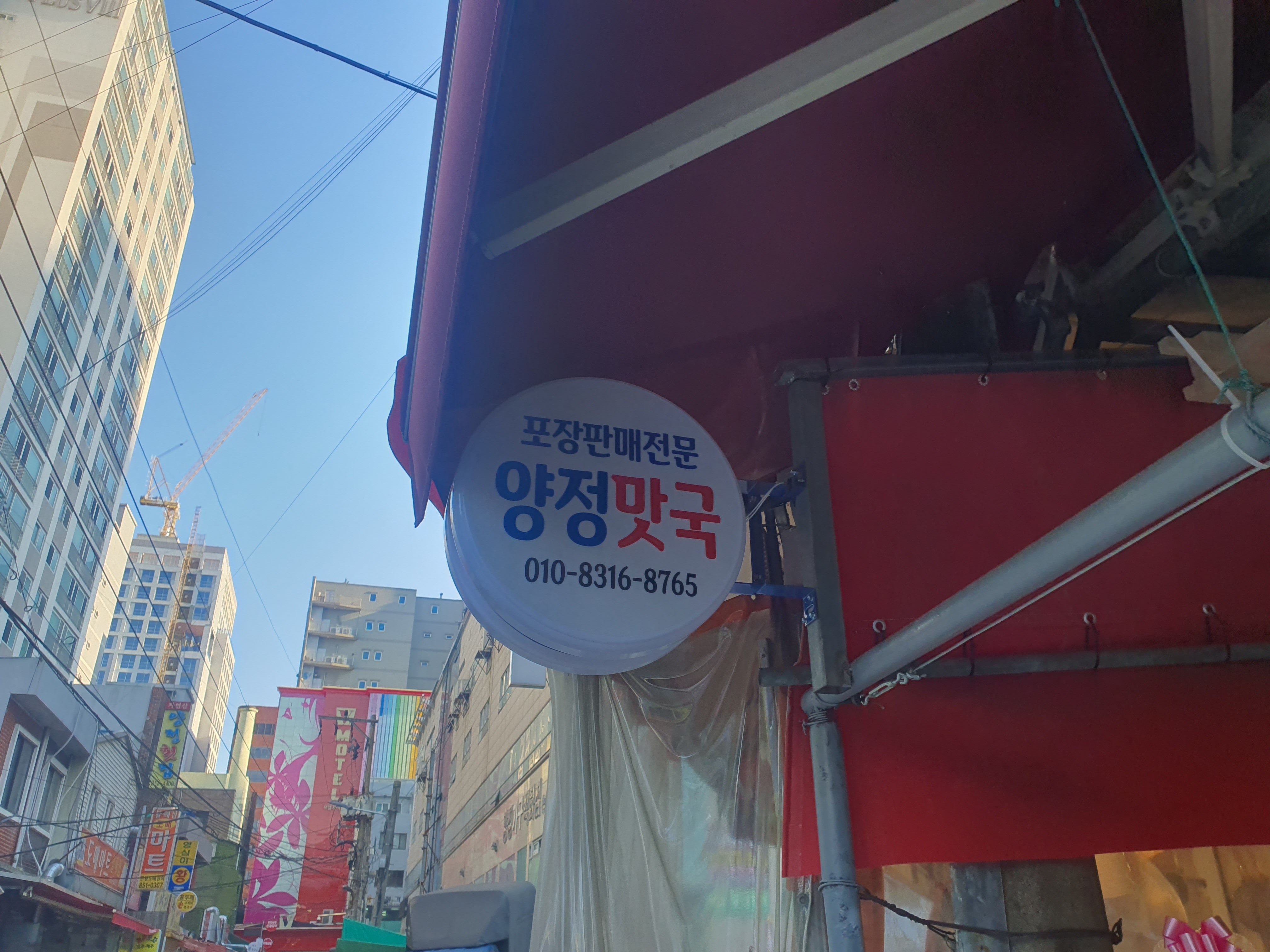 양정맛국 사진 8