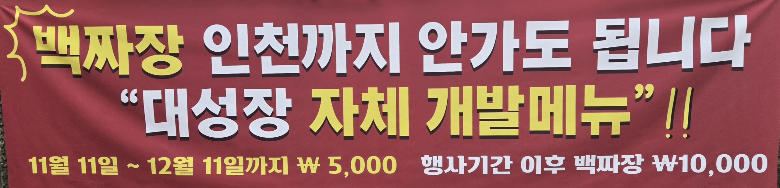 대성장 영통본점 사진 7