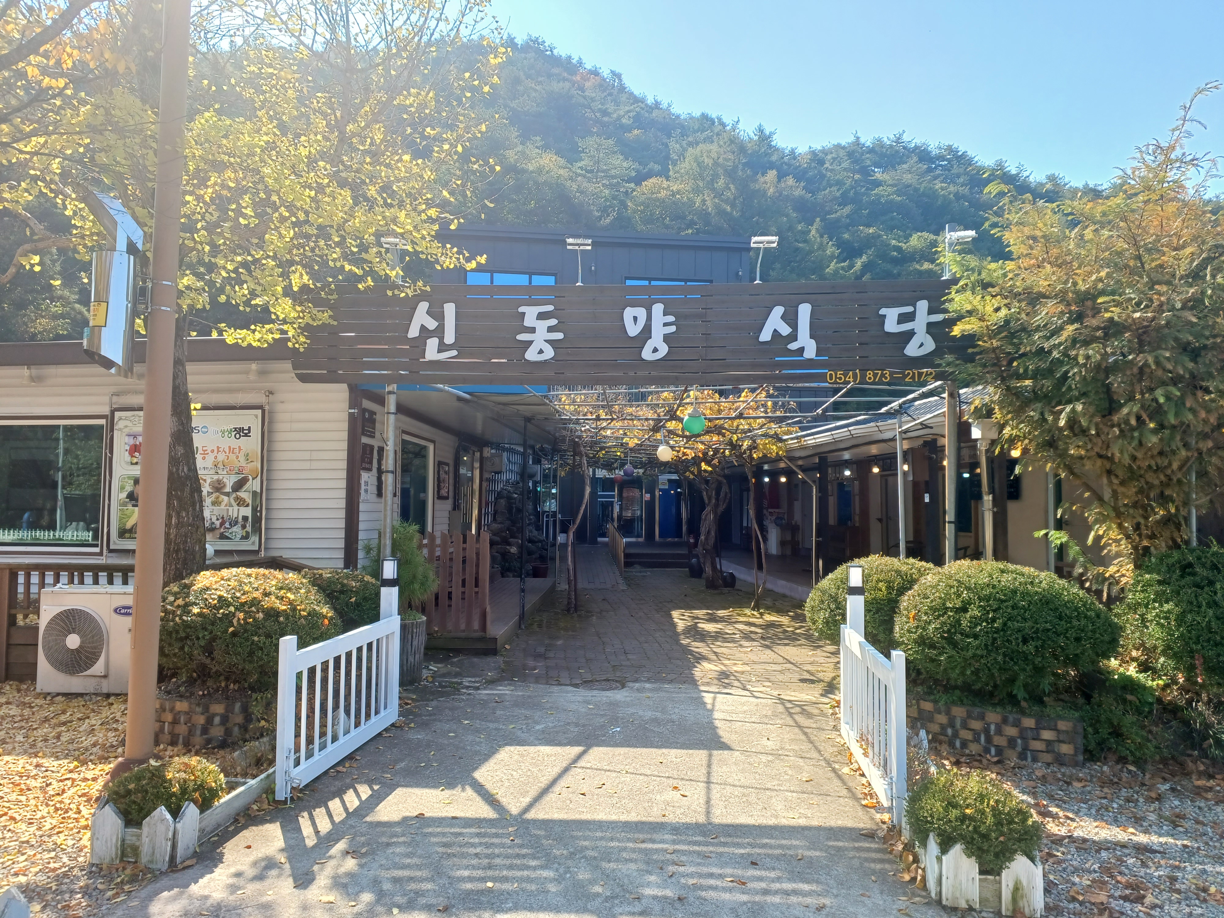 Sindongyangsikdang (신동양식당) 3