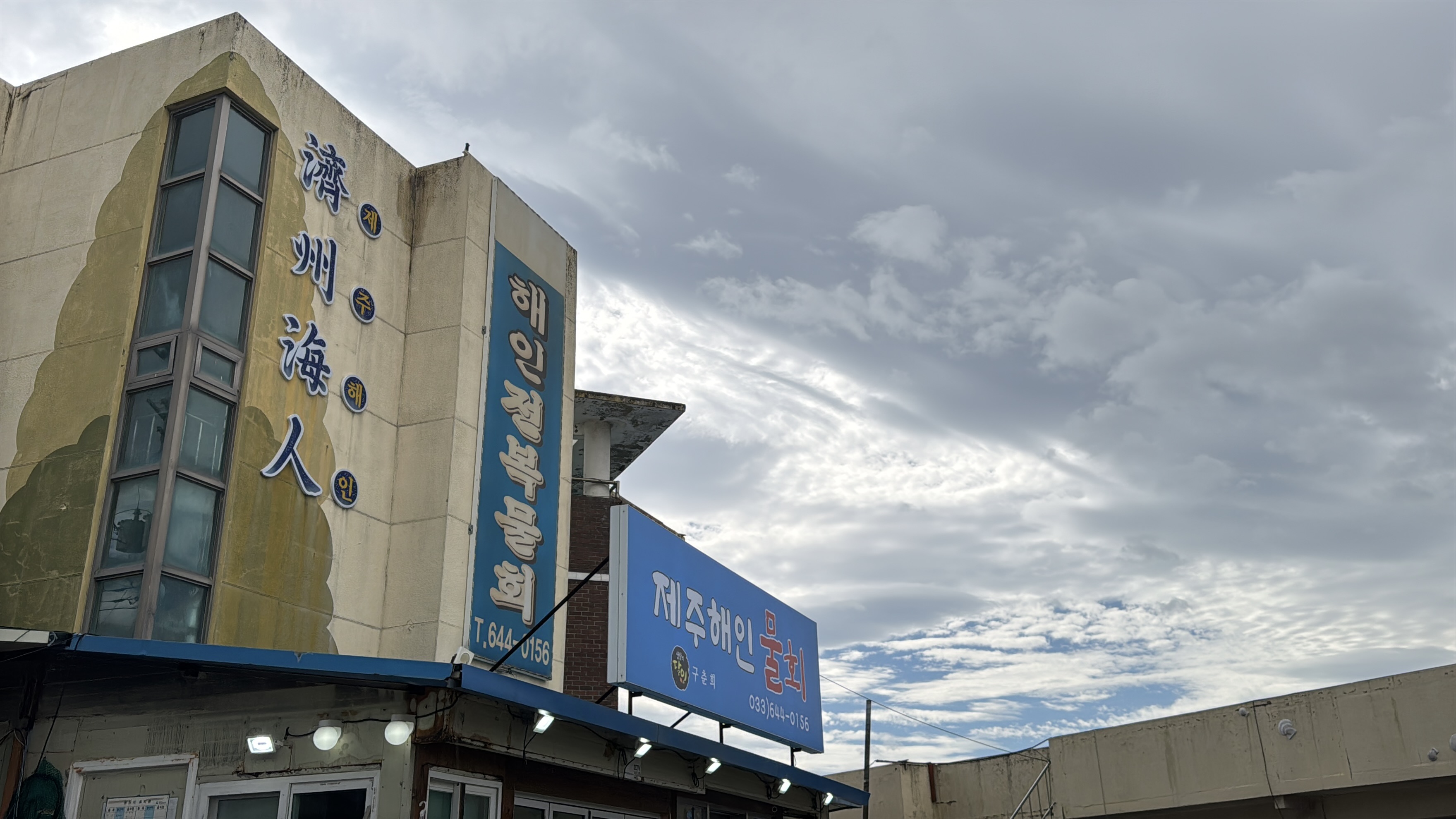 제주해인물회 대표 사진