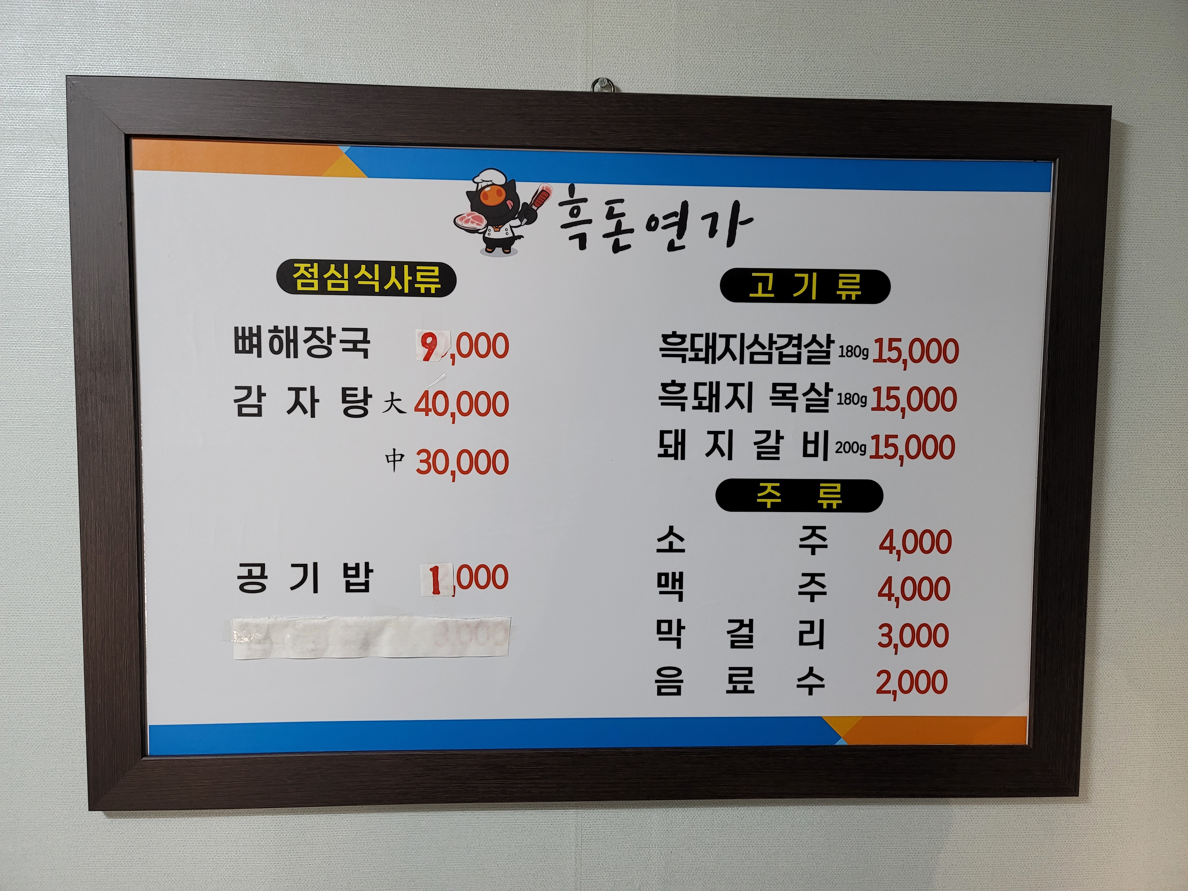 흑돈연가 사진 4