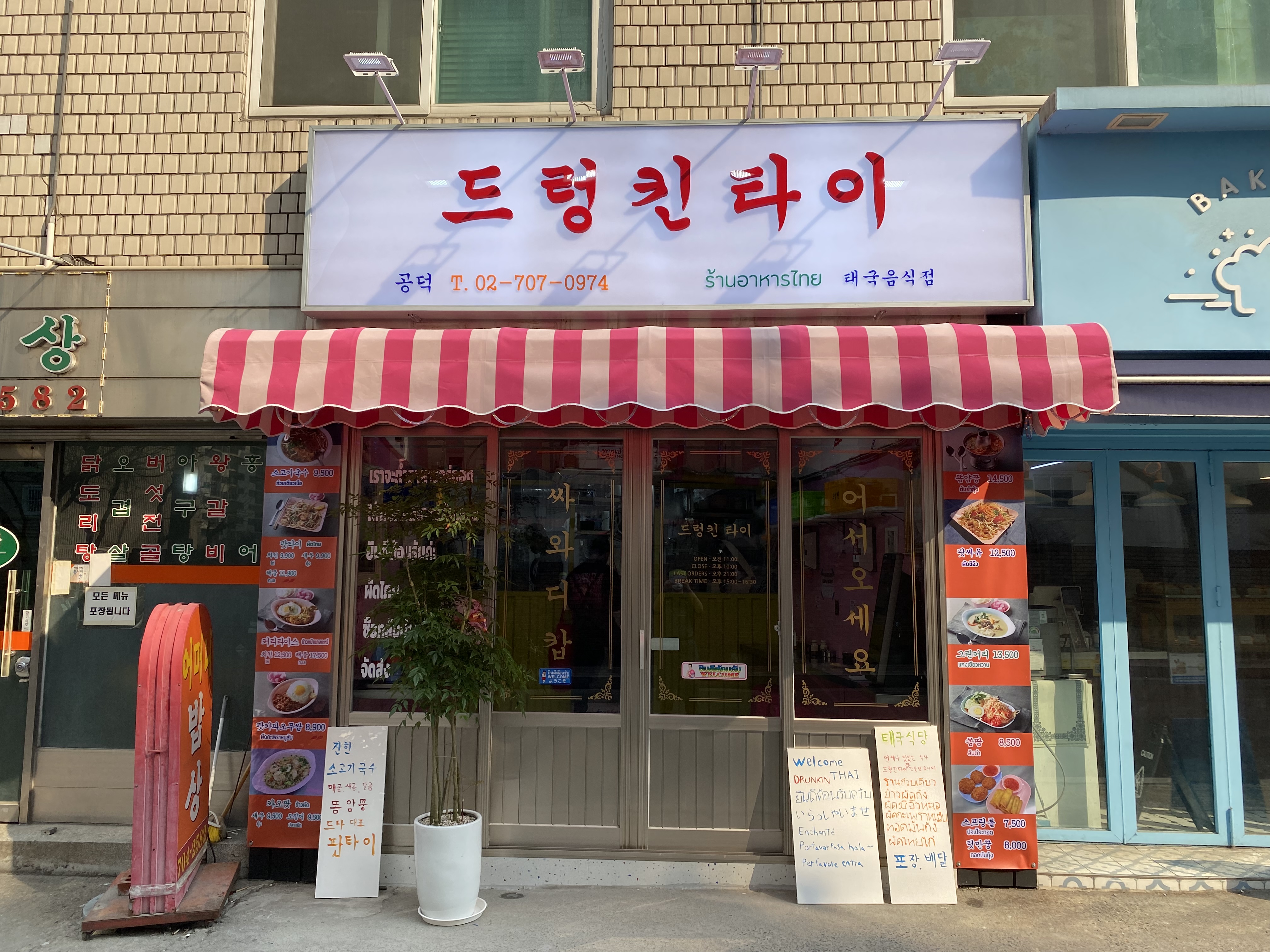 드렁킨타이 공덕점 사진 8
