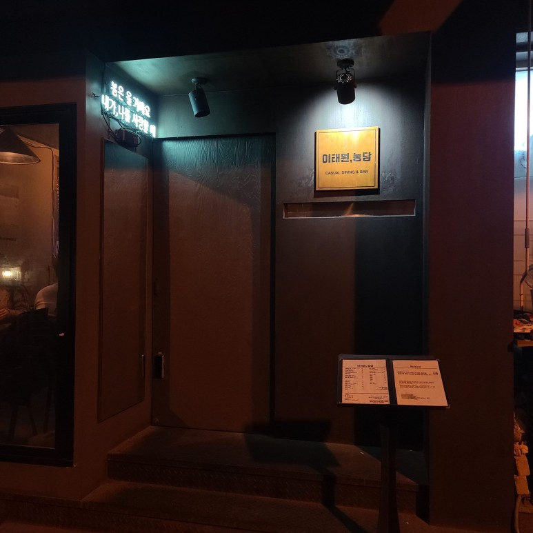 이태원 농담 대표 사진
