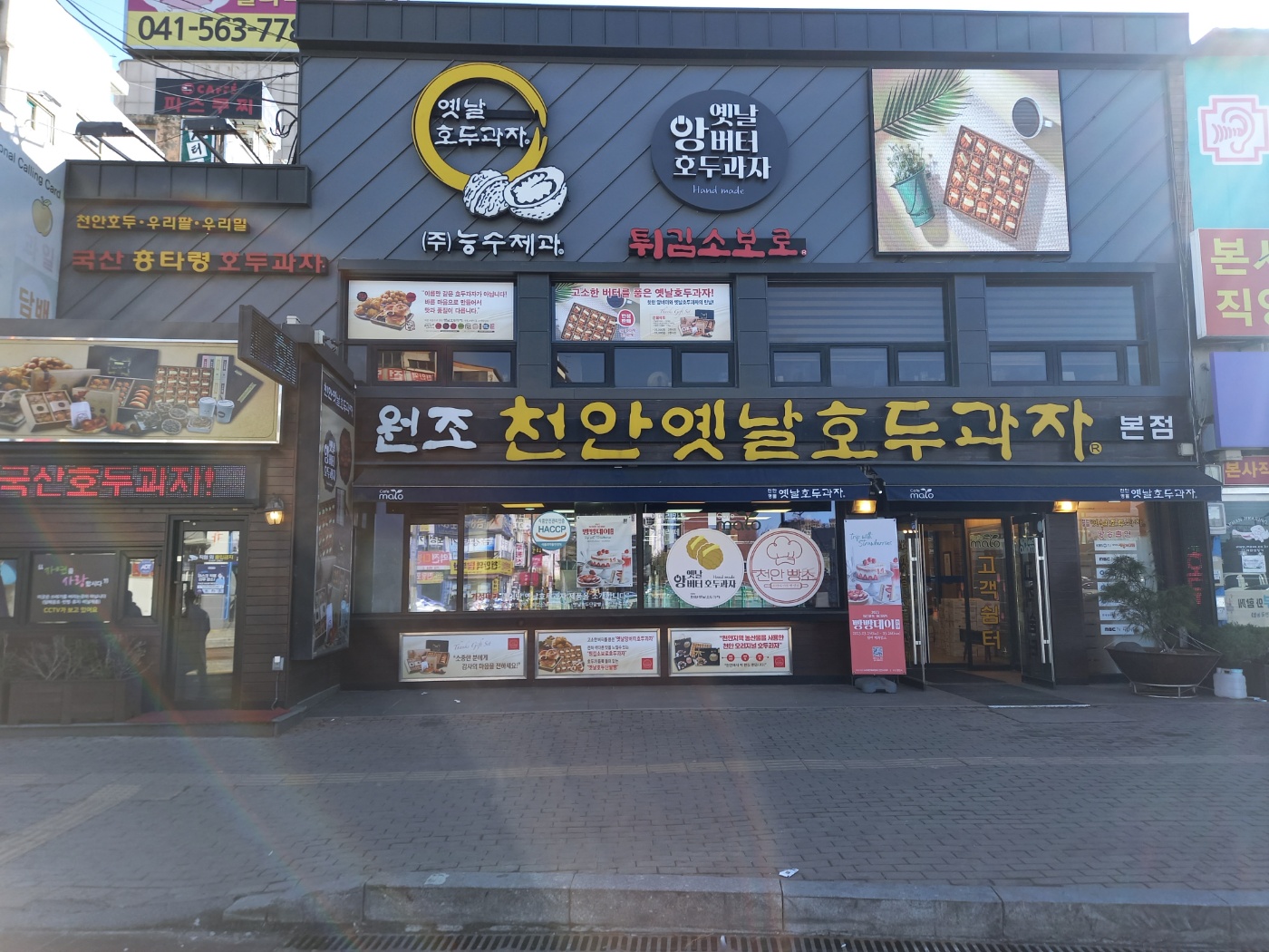Cheonanyennalhodugwajacheonanyeokjeom 1