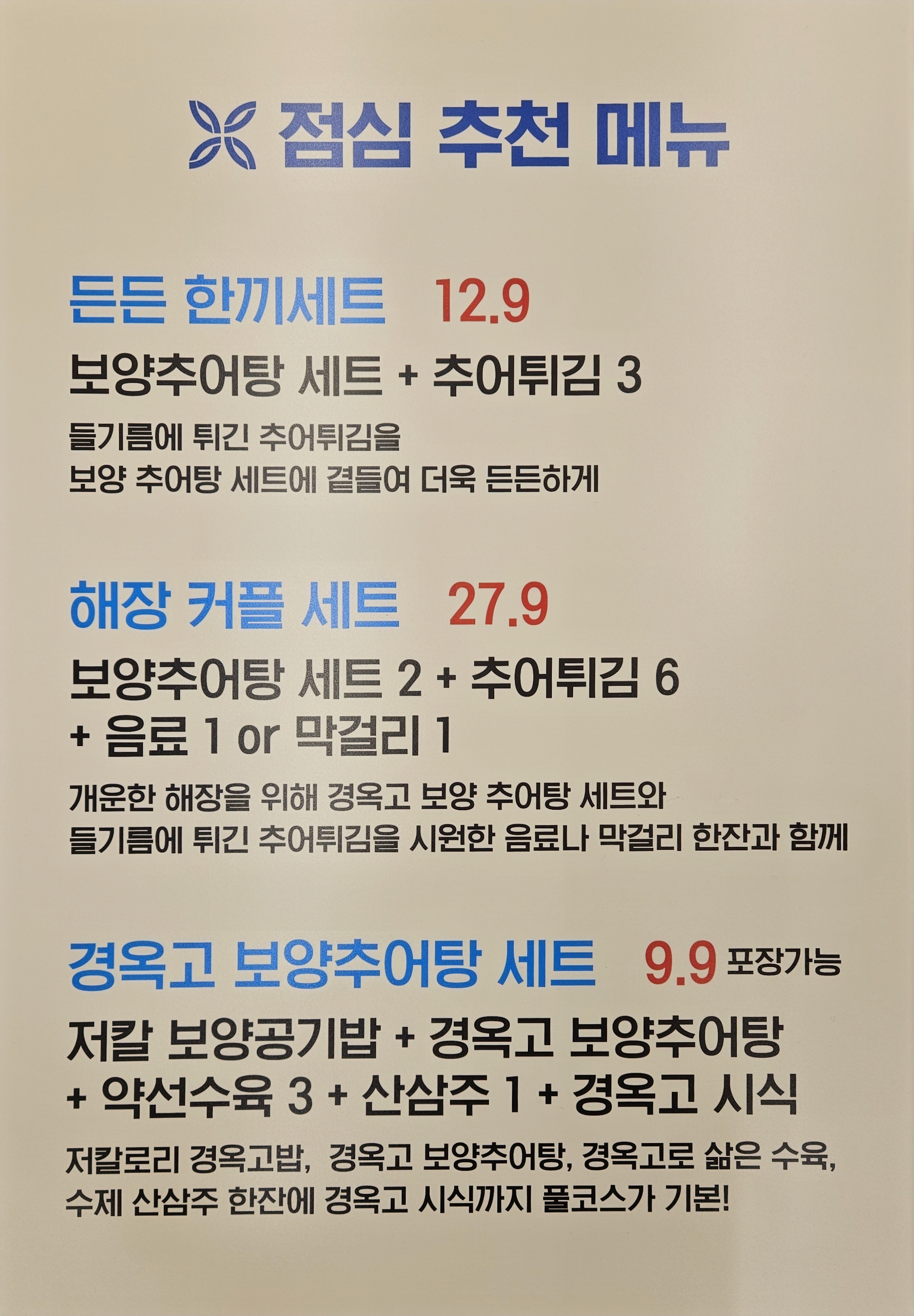 경옥고랑 추어랑 6