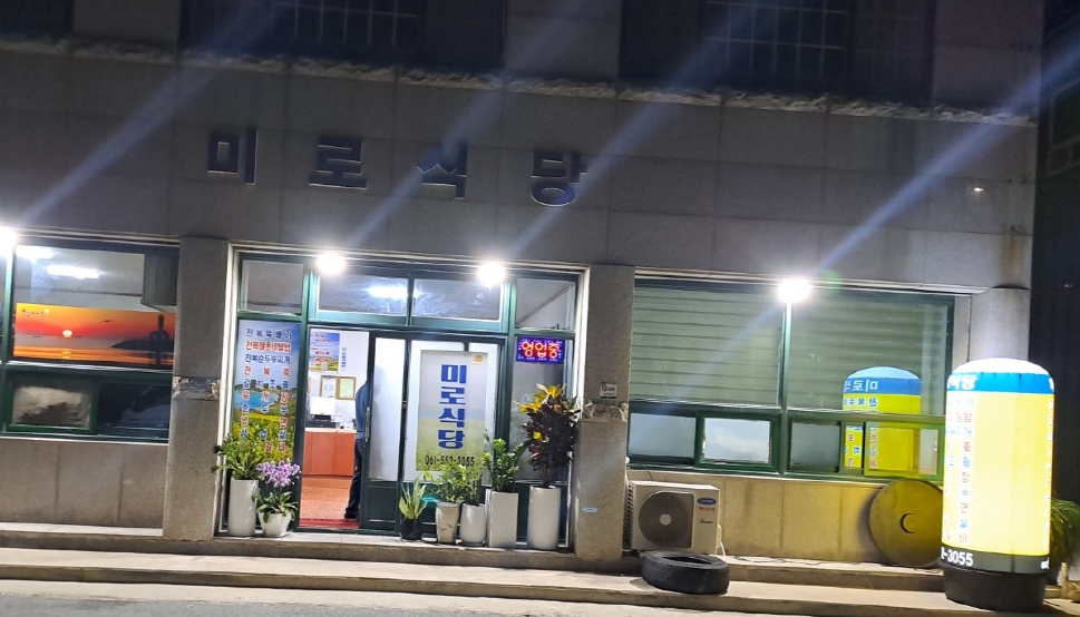 미로식당 대표 사진