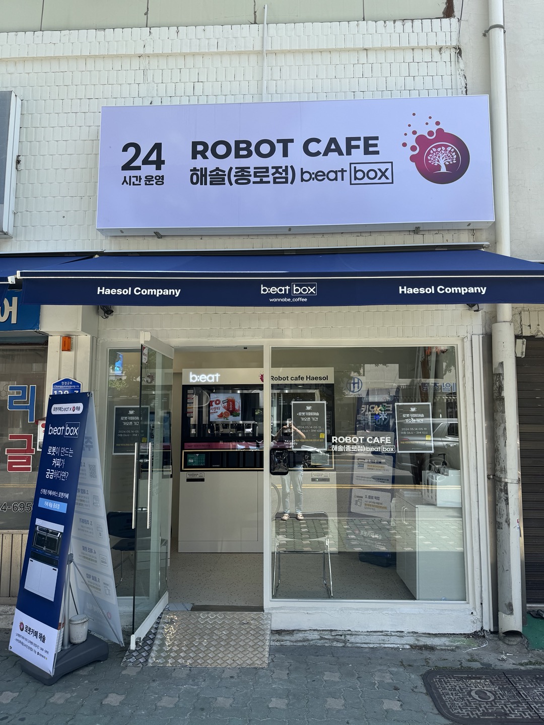 로봇카페 해솔 종로점 대표 사진