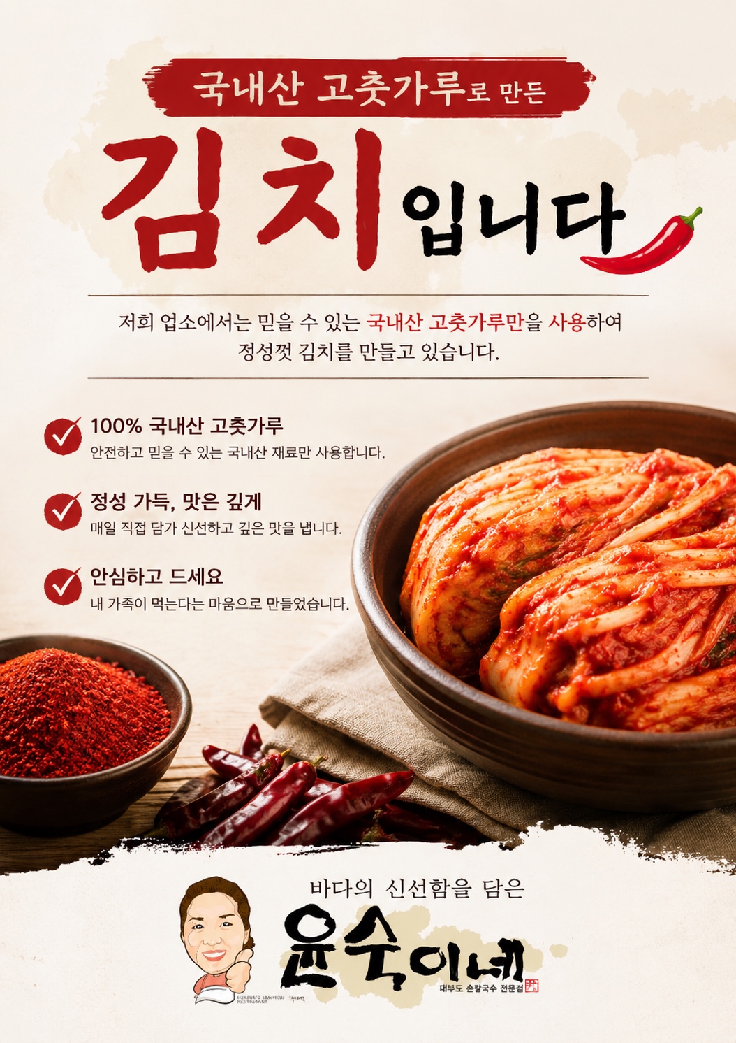 Yunsukineurimilkalguksu (윤숙이네우리밀칼국수) 1