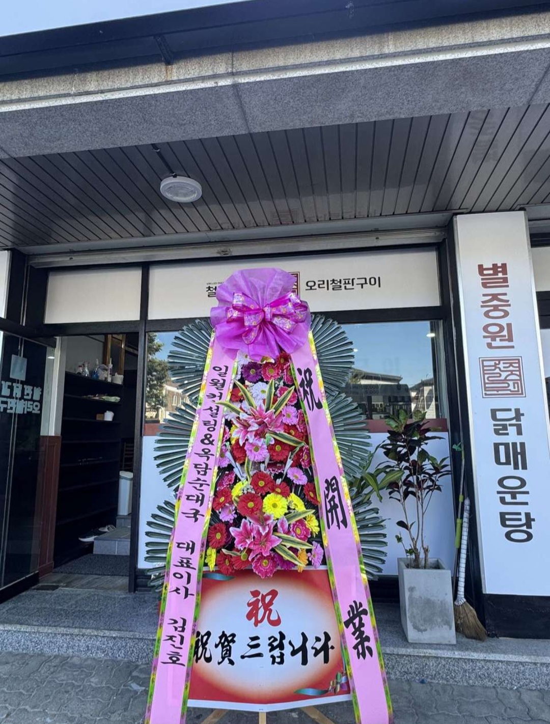 별중원닭갈비 3