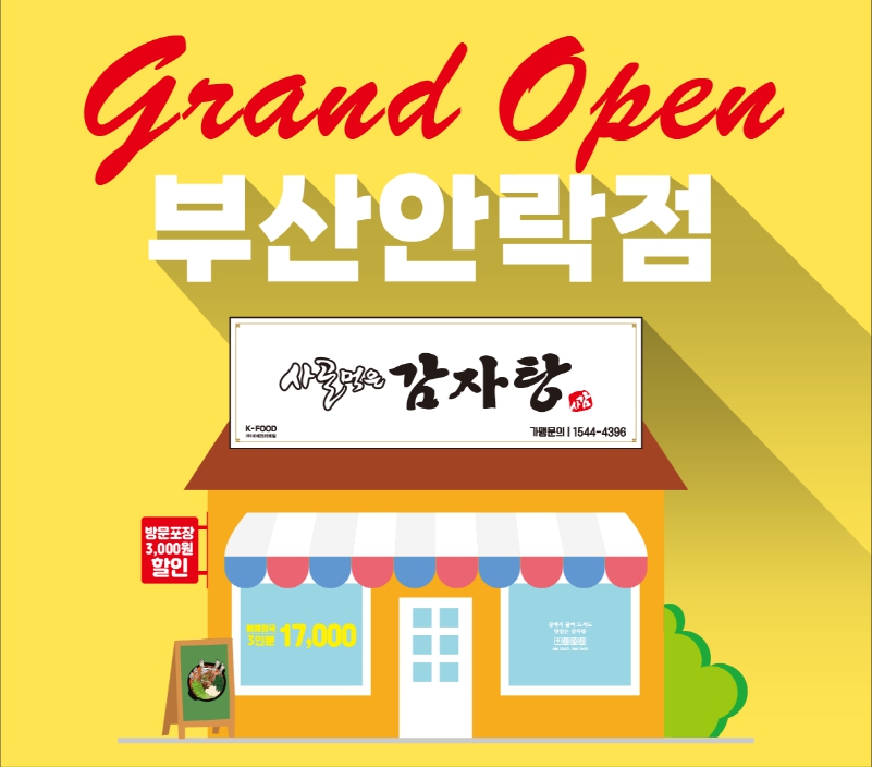 사골먹은감자탕 안락점 대표 사진