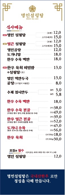 명인설렁탕 해남점 사진 8