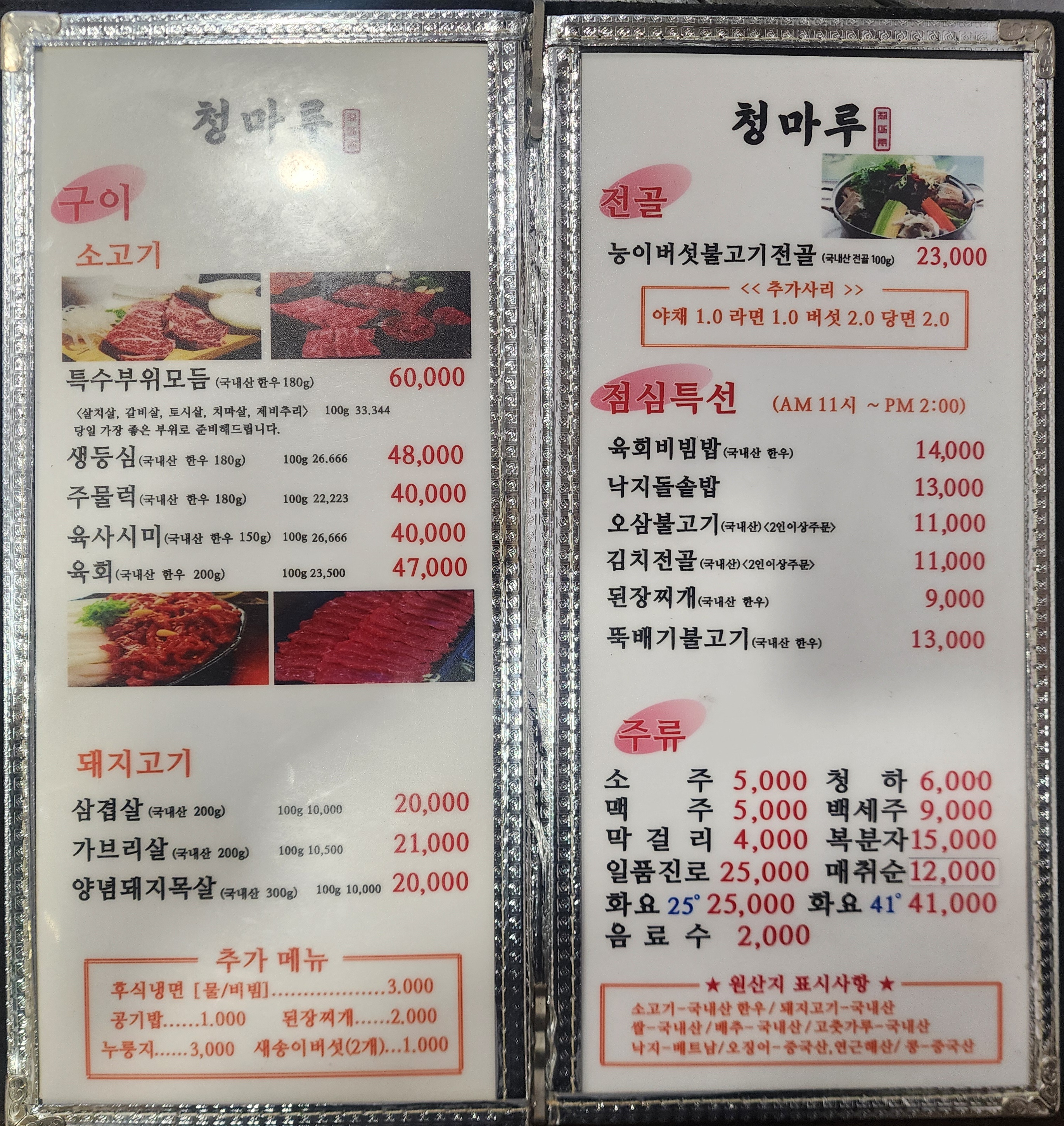 청마루한우 2