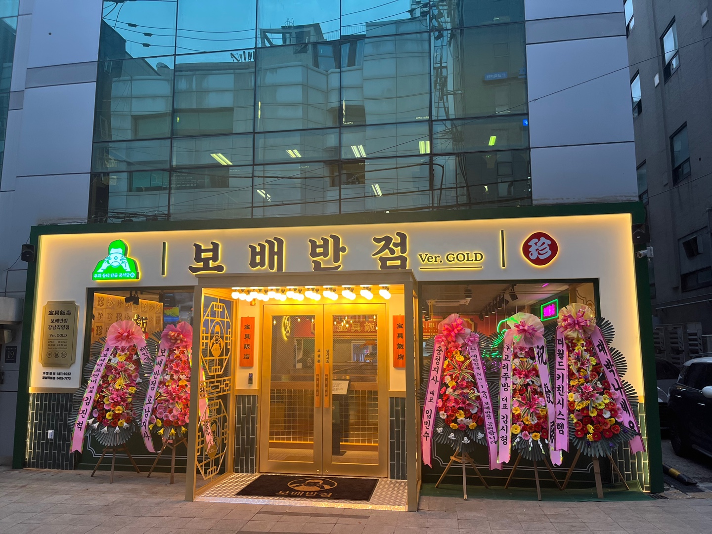 보배반점 강남점 사진 3