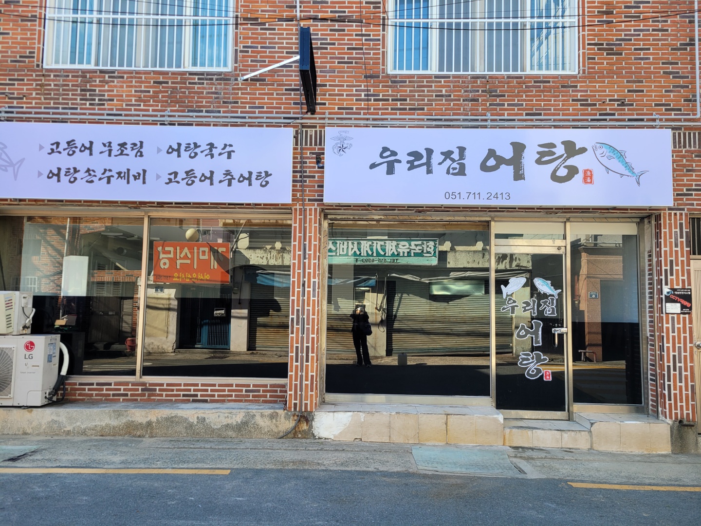 우리집어탕 대표 사진