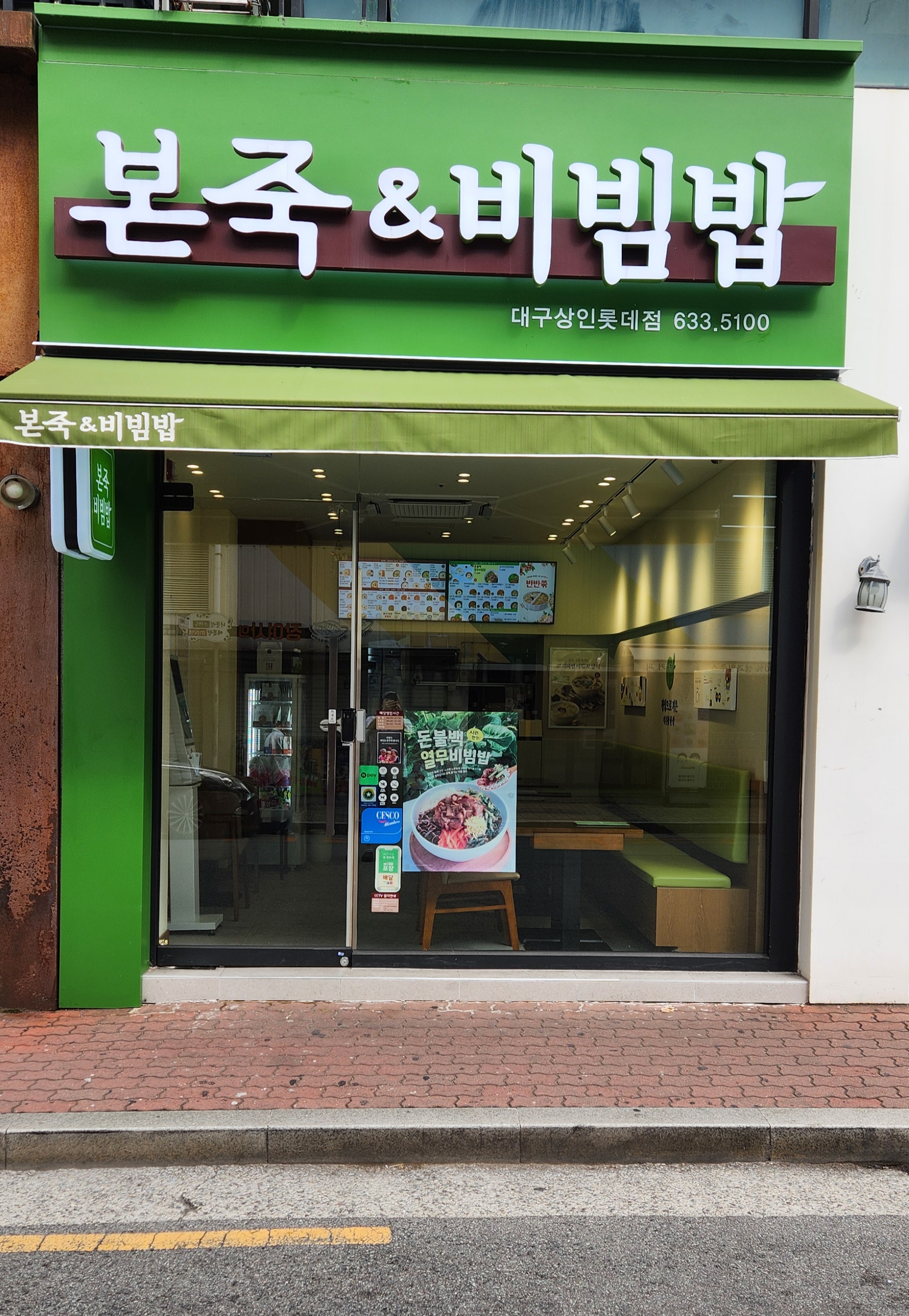 본죽앤비빔밥 1