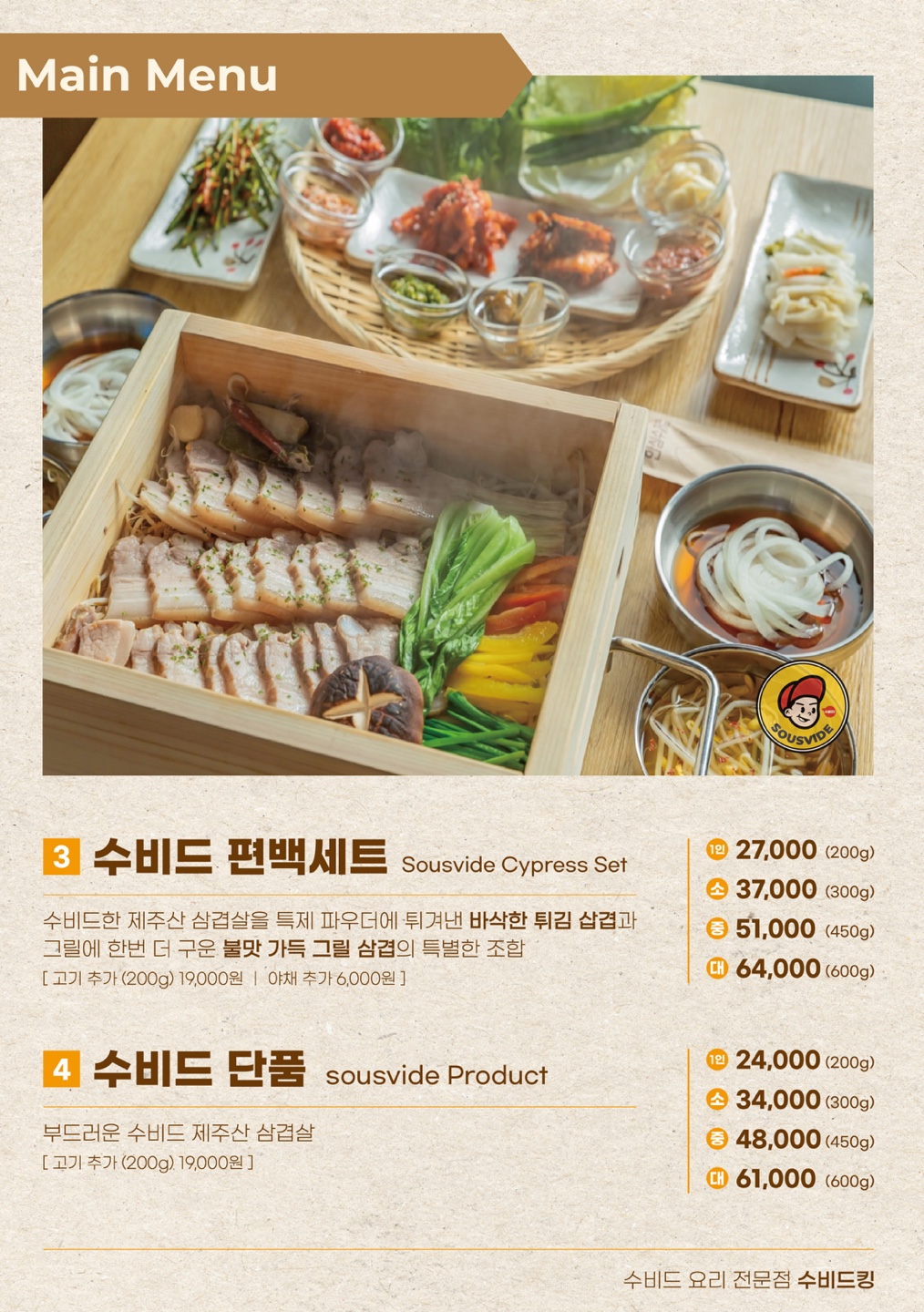 수비드킹 사진 7