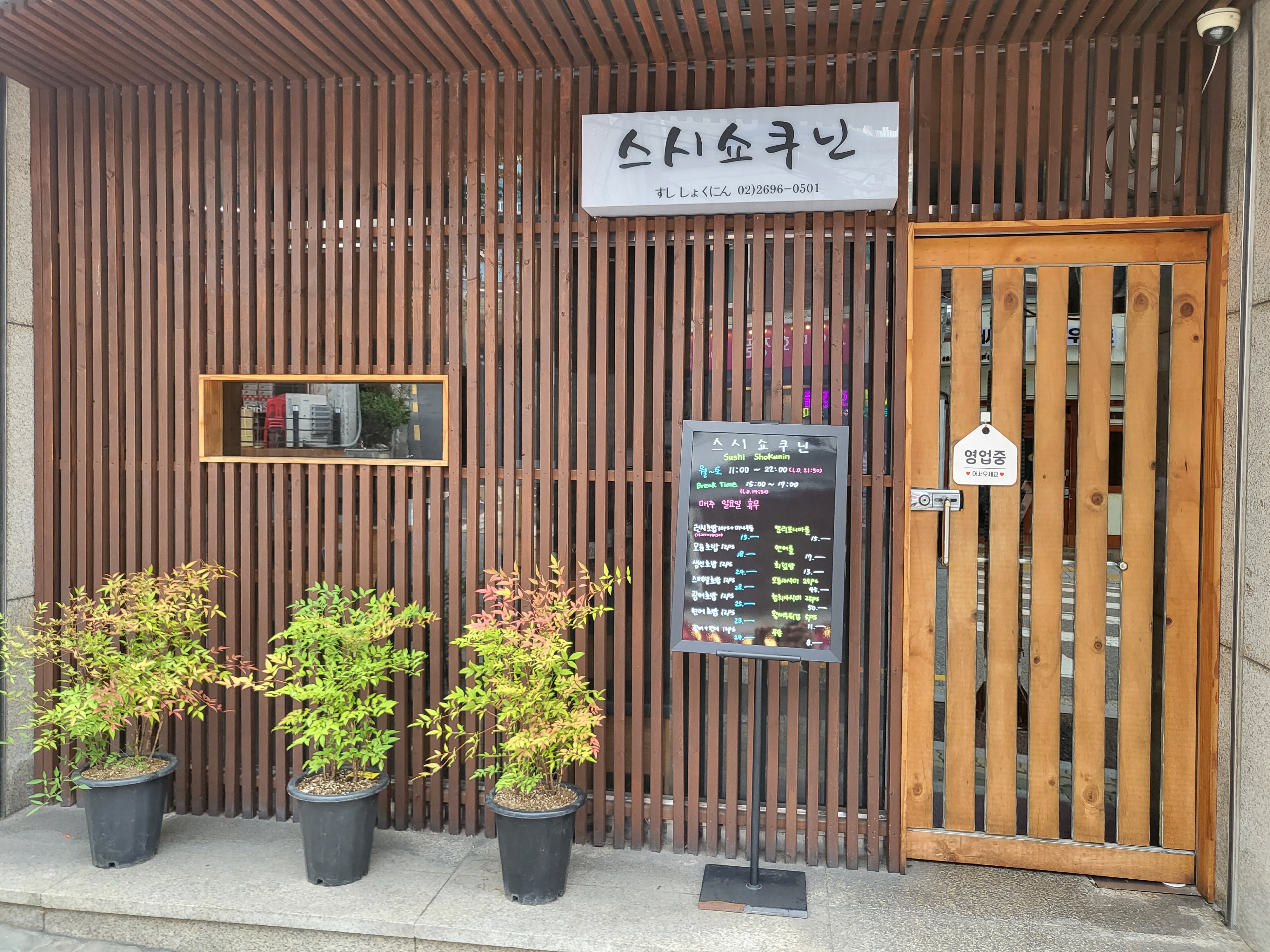 스시쇼쿠닌 사진