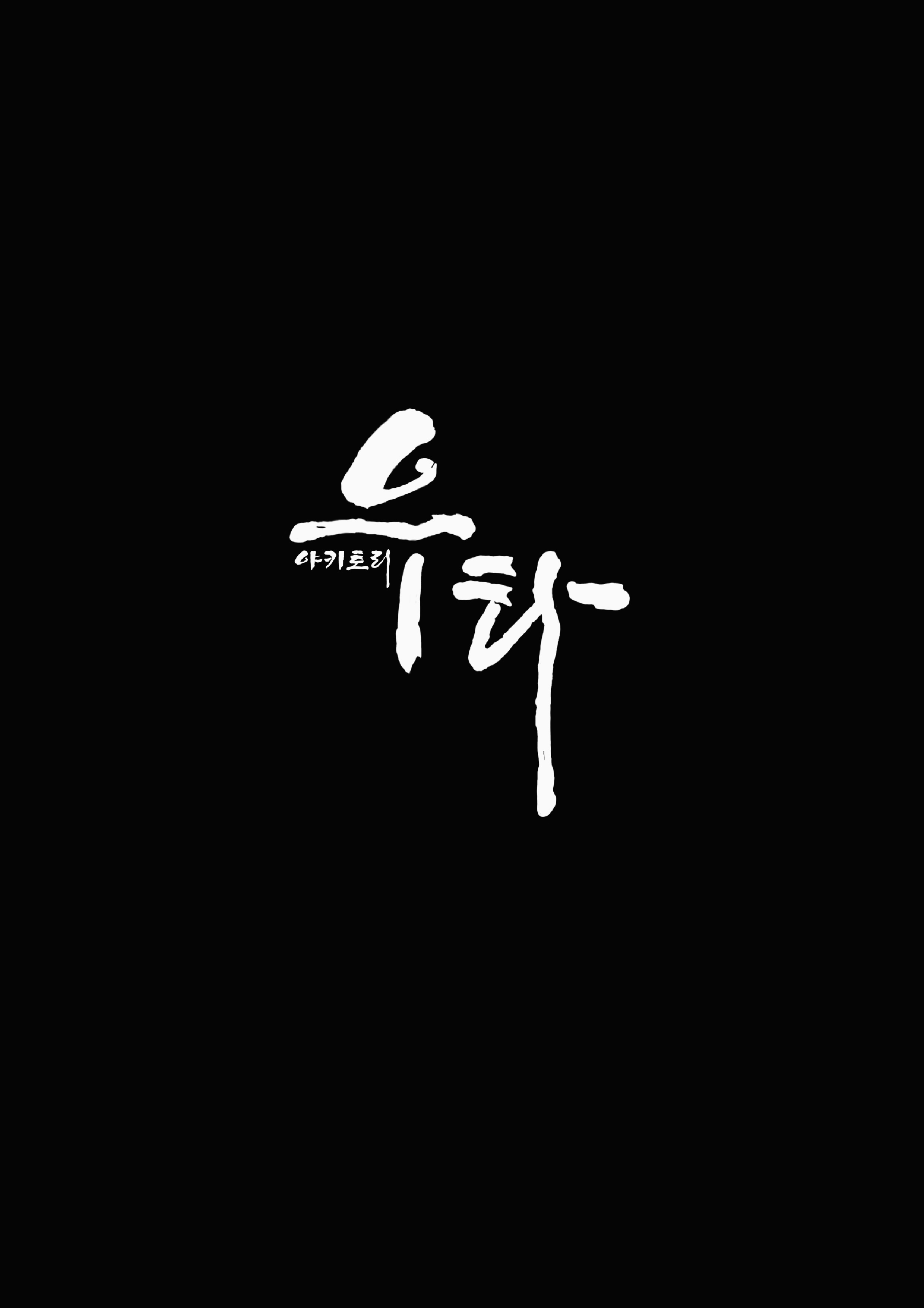 우타 대표 사진