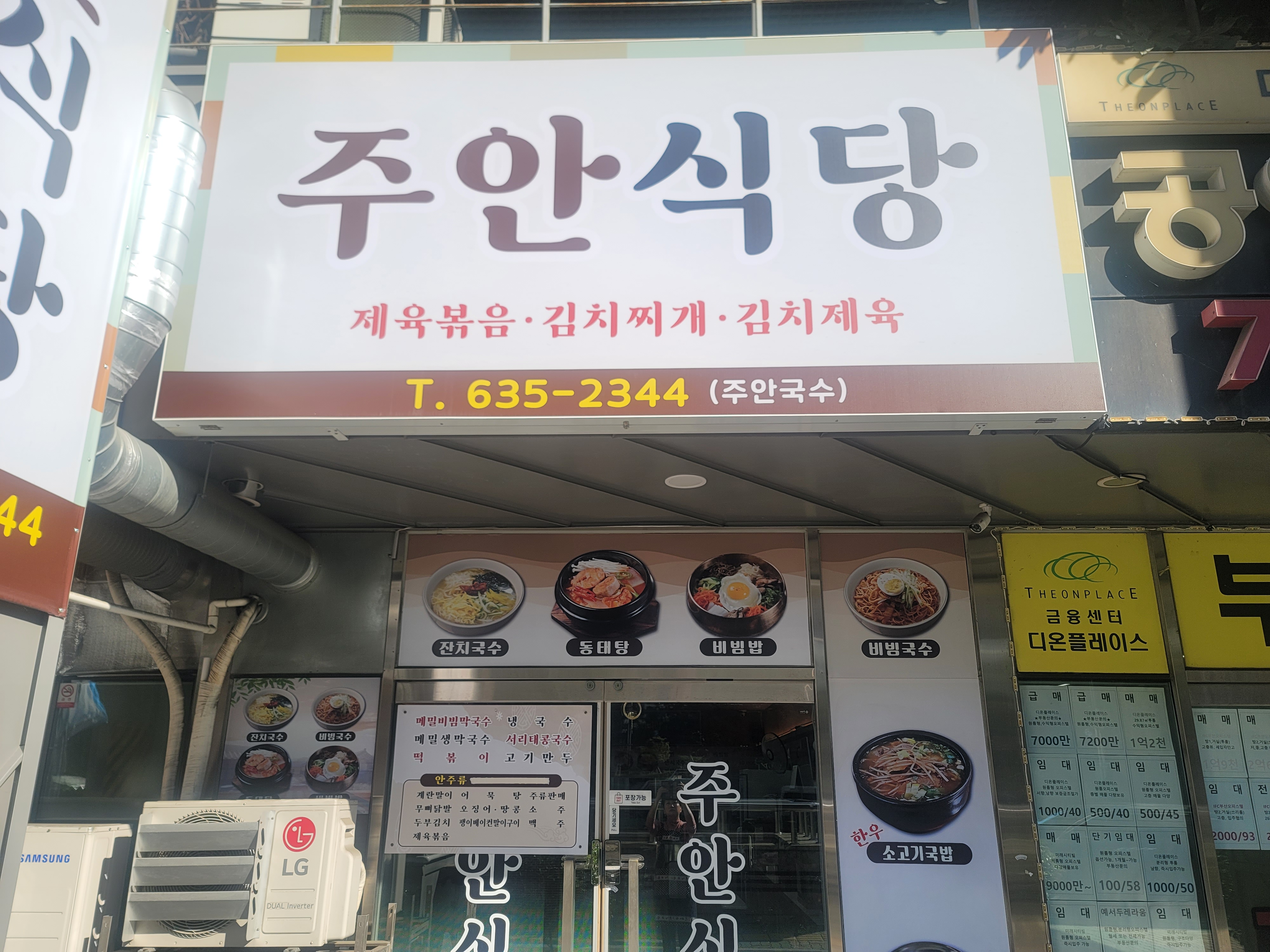 주안식당 사진 2
