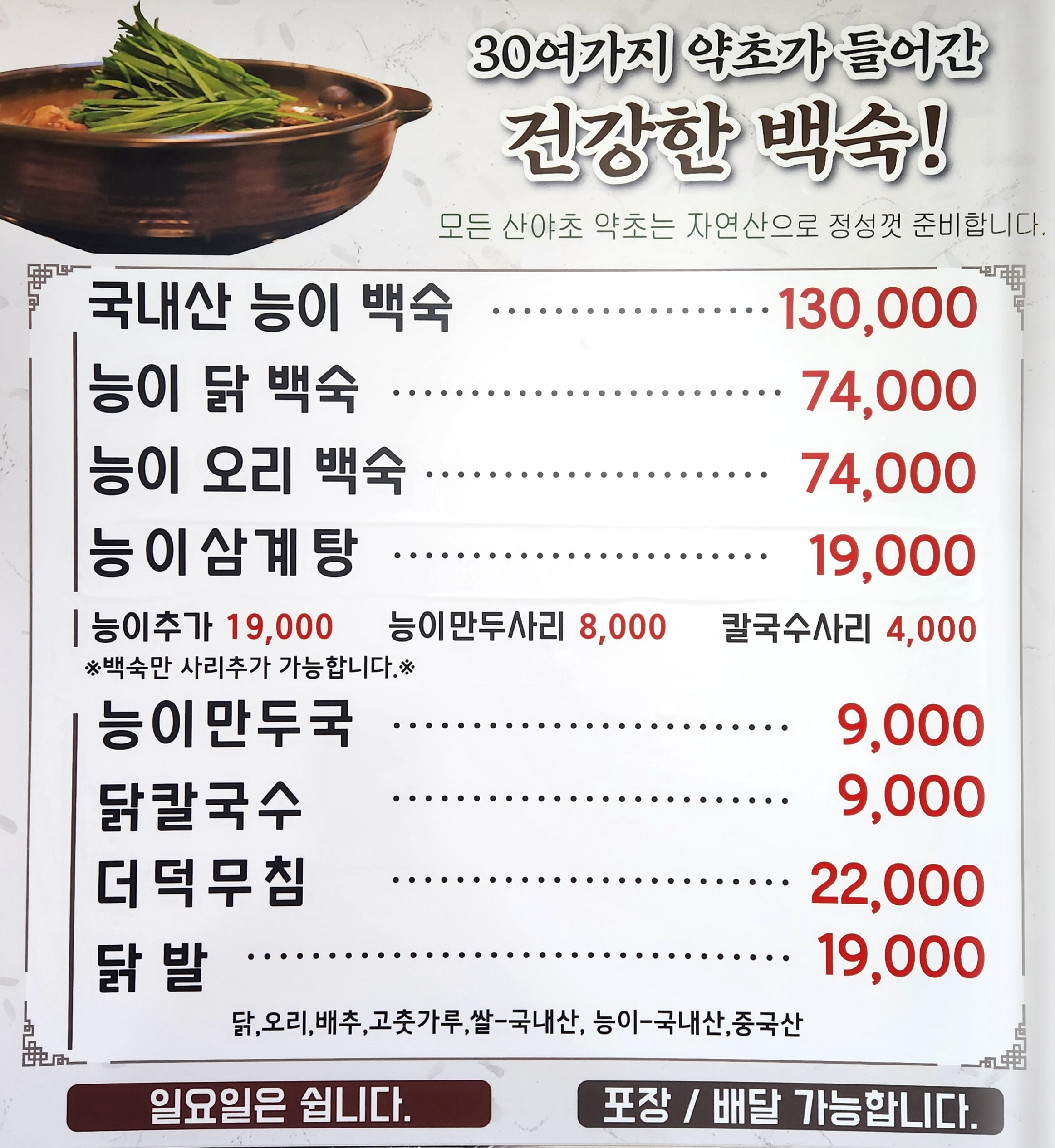 Namakgolsanyacho (남악골산야초) 1