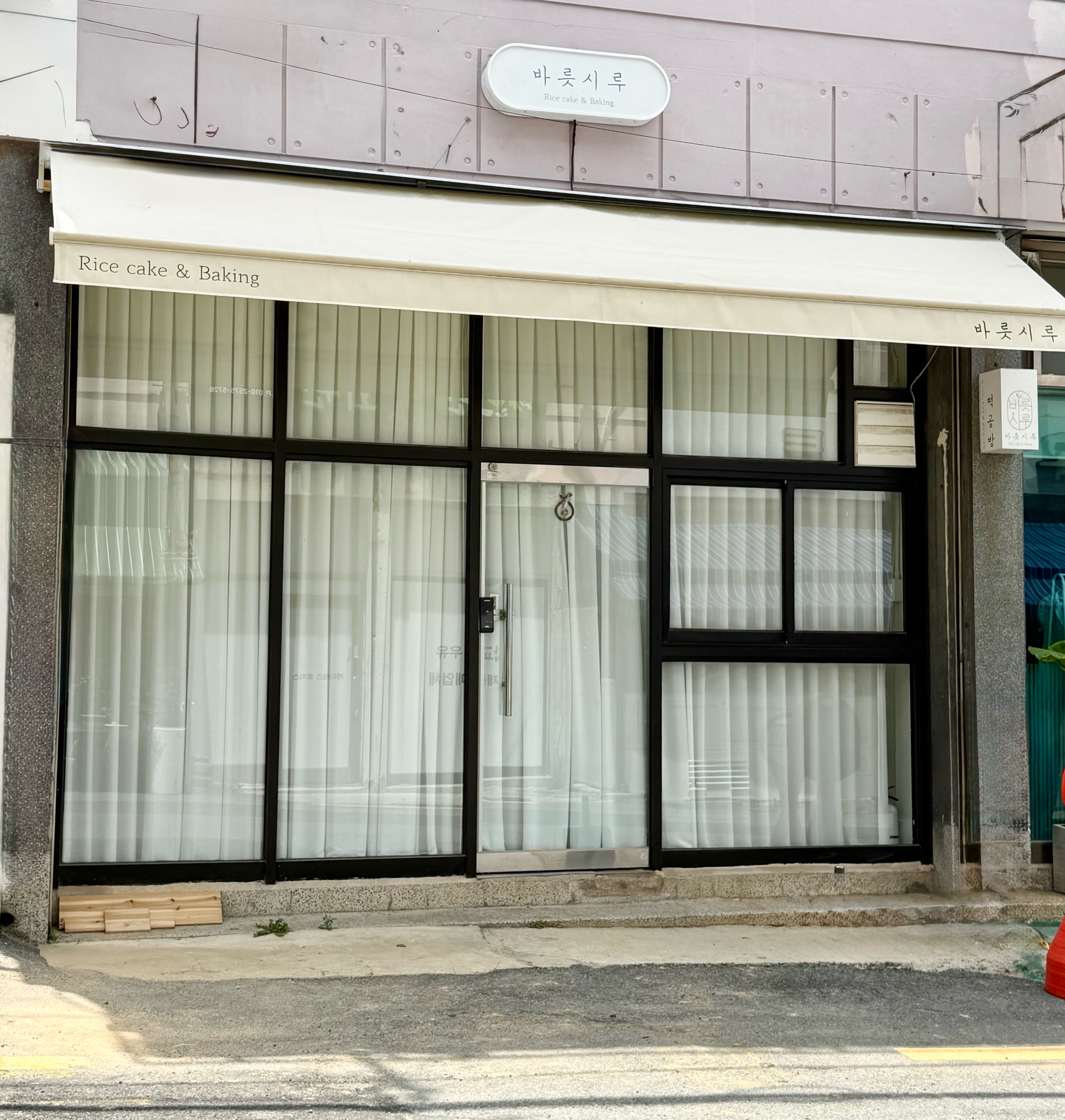 바릇시루 대표 사진