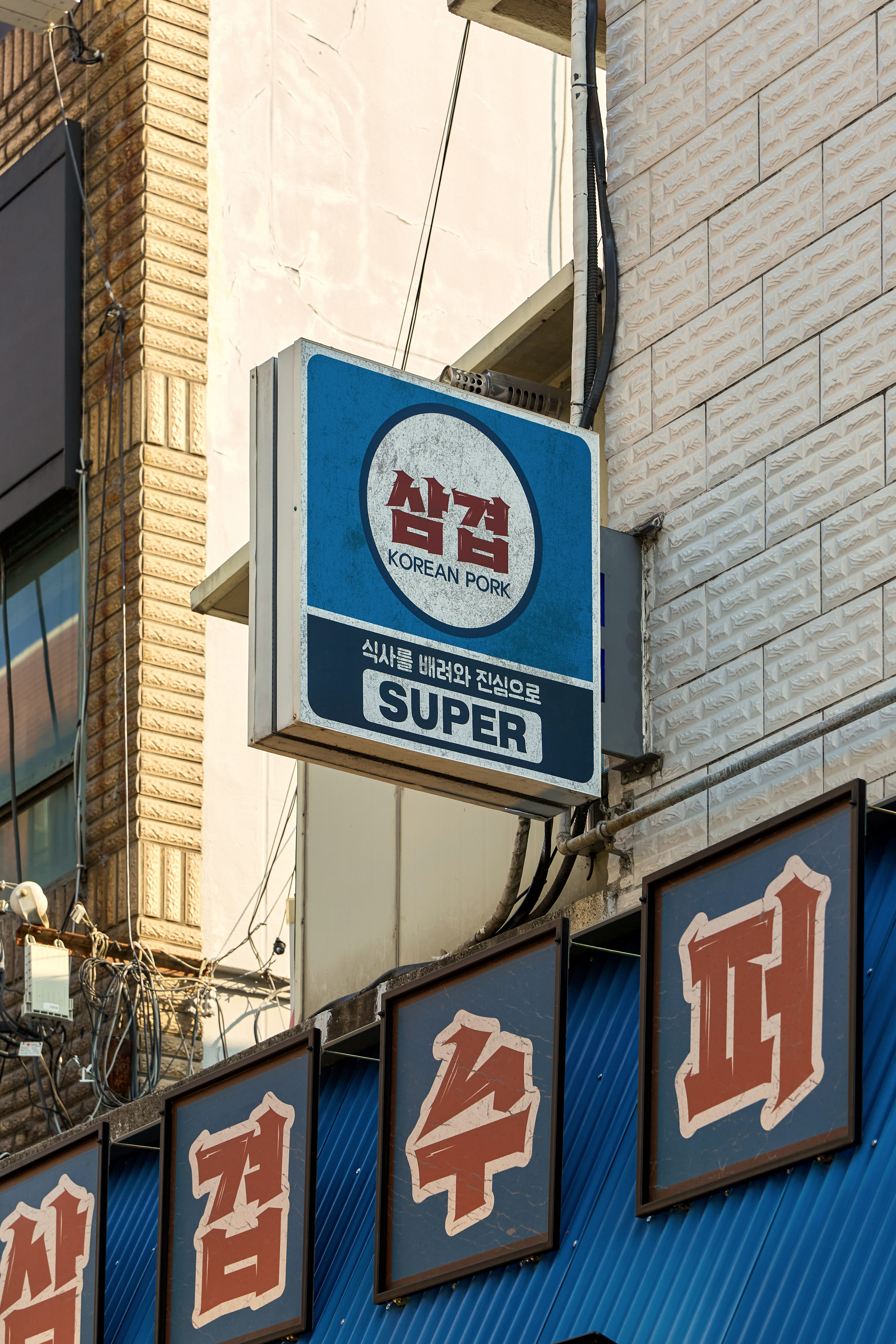 삼겹수퍼 사진 7