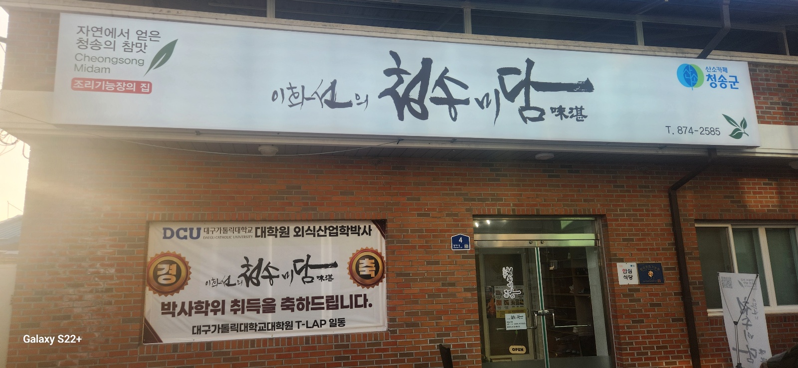 Ihwaseonui cheongsongmidam (이화선의 청송미담) 2