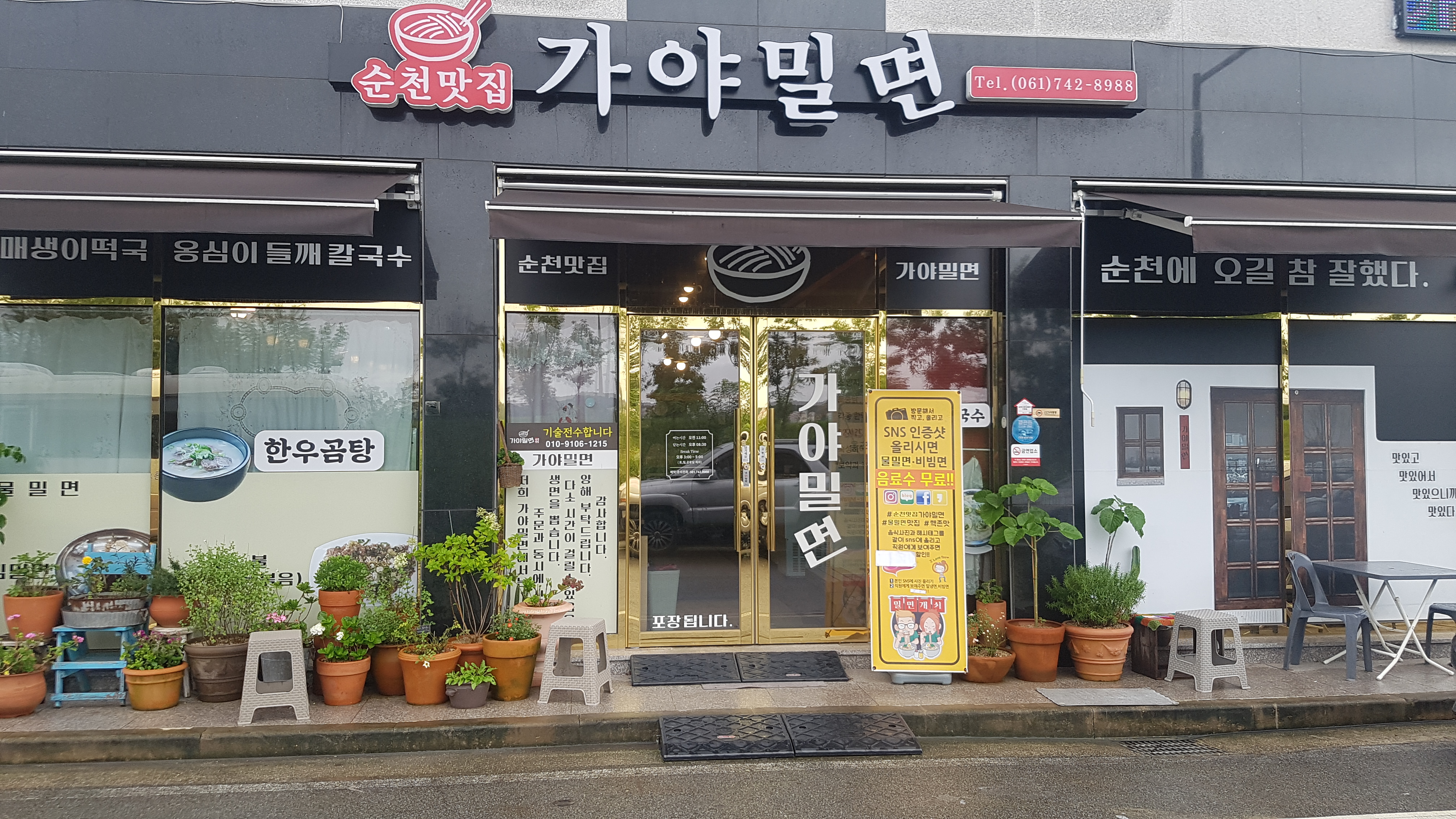 순천맛집 가야밀면 4