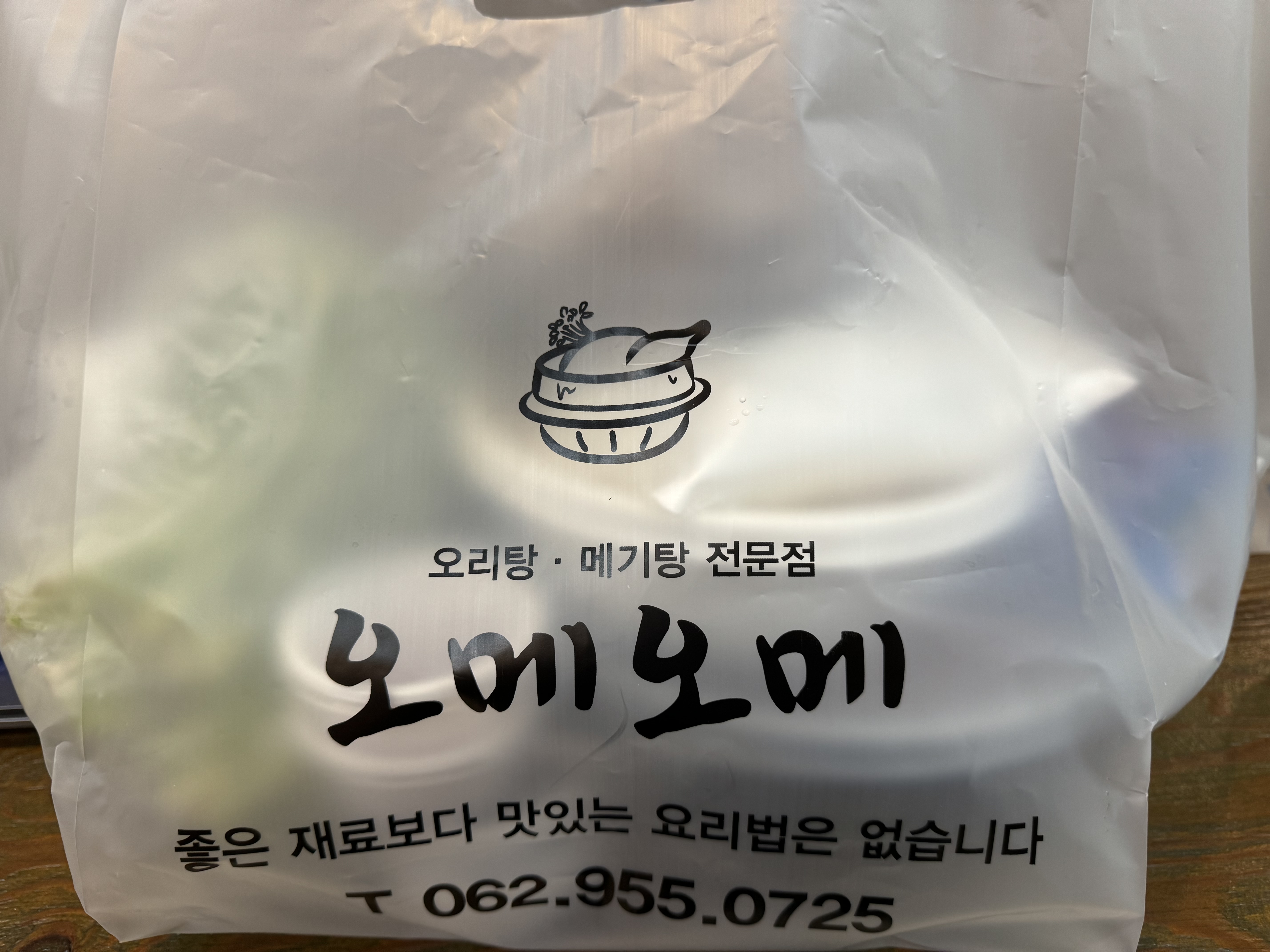 오메오메 2