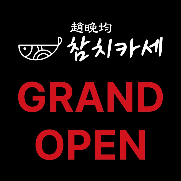 참치카세 사진 4