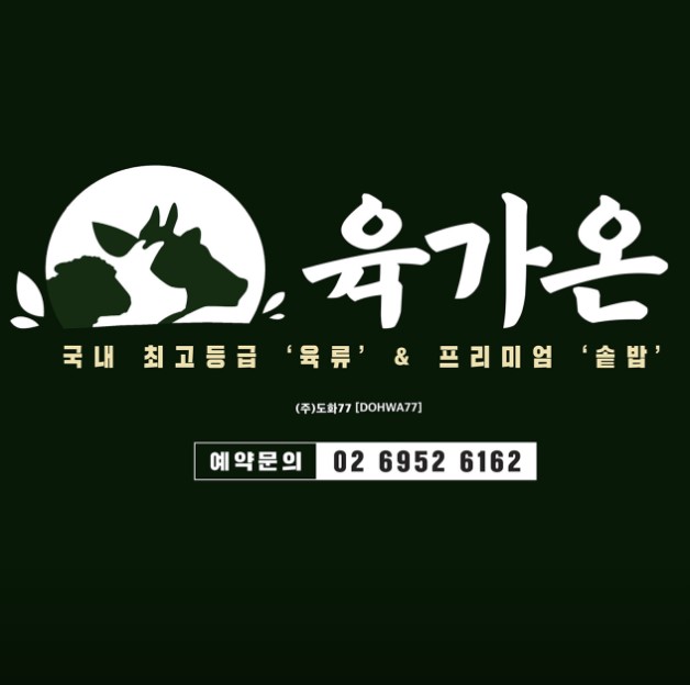 육가온 역삼점 대표 사진