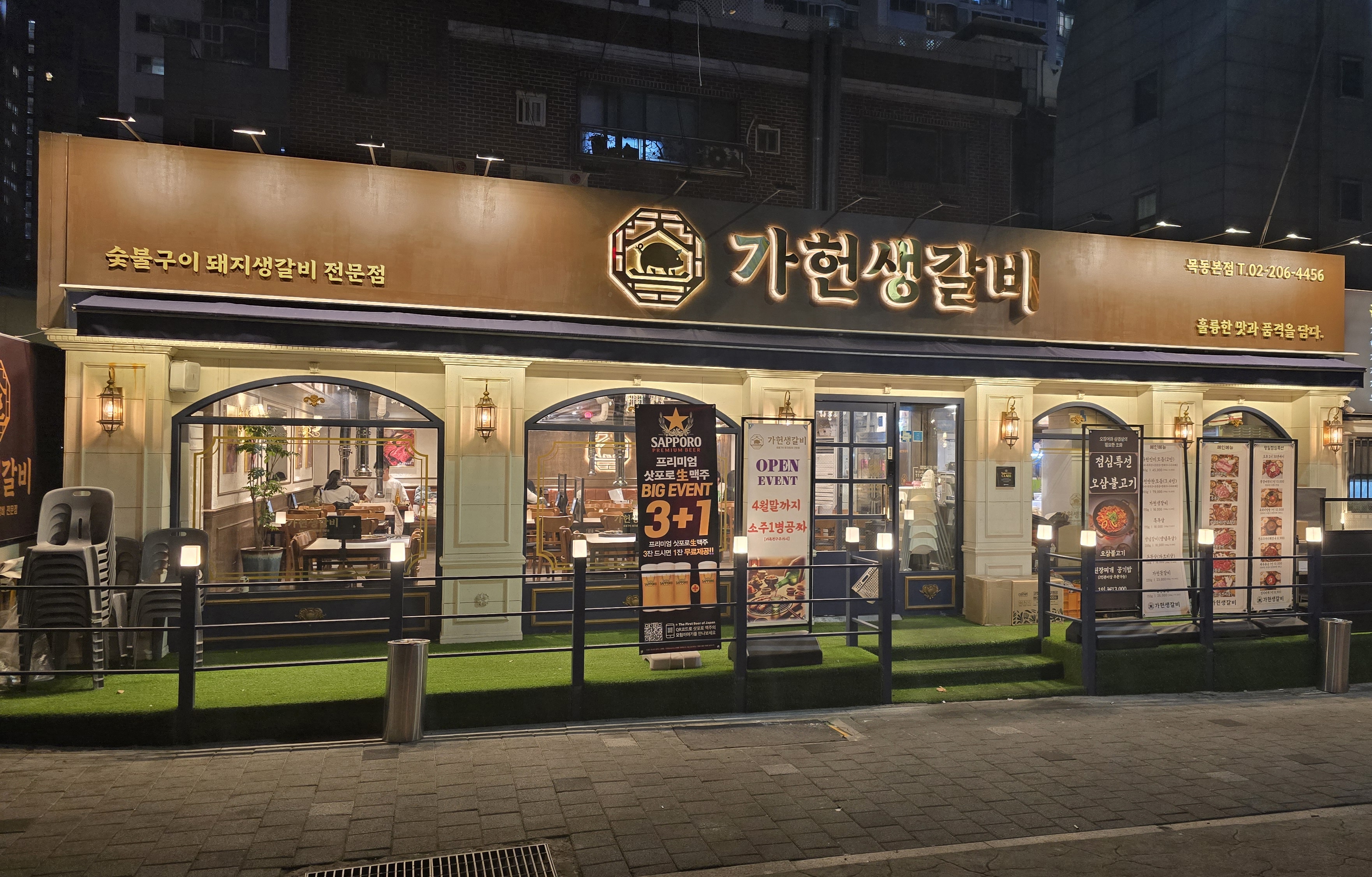 가헌생갈비목동본점 1