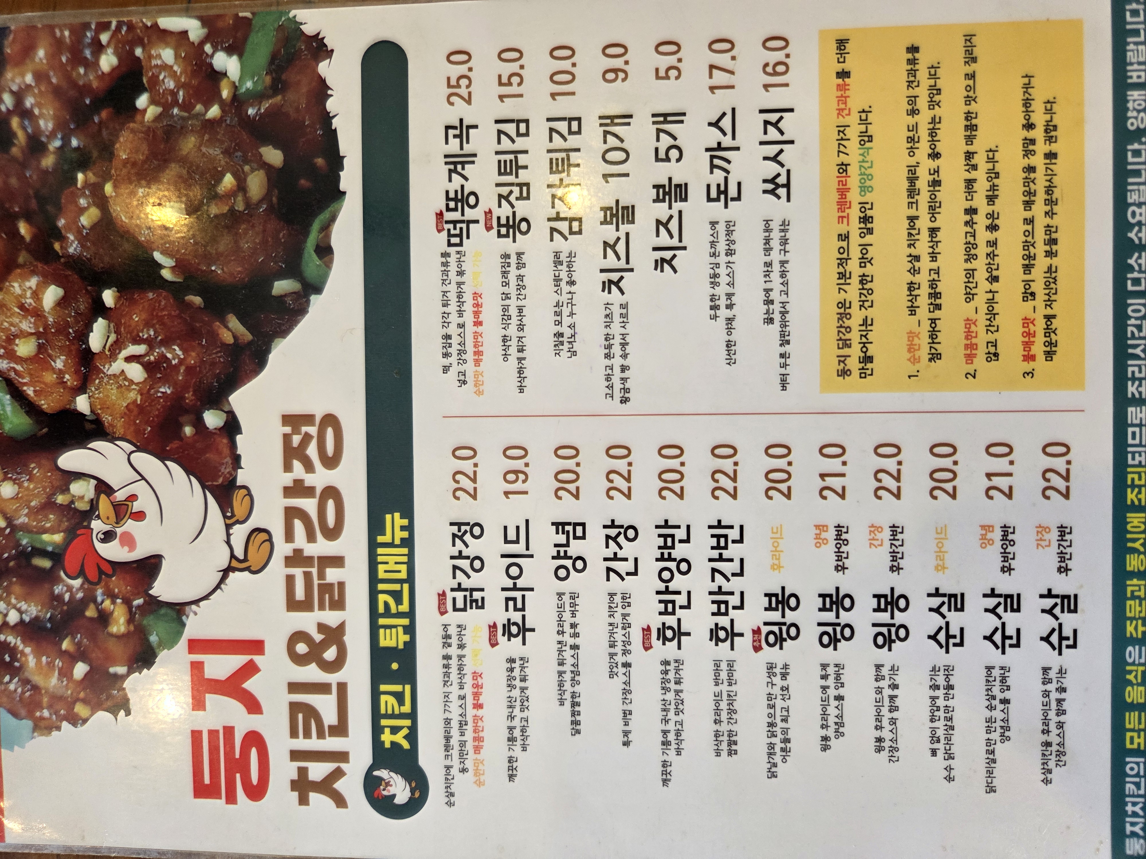 Dungjichikin (둥지치킨) 1