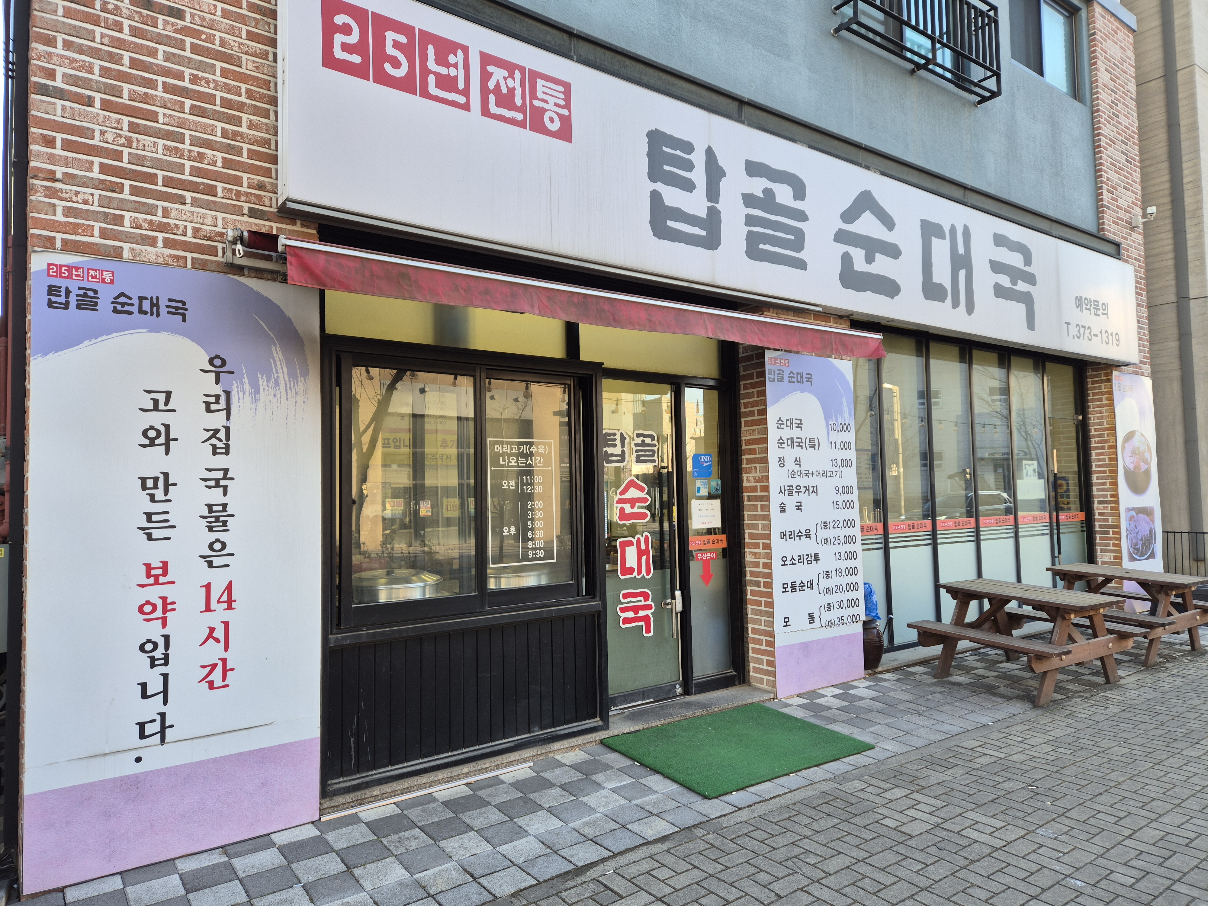 Tapgolsundaeguk (탑골순대국) 2