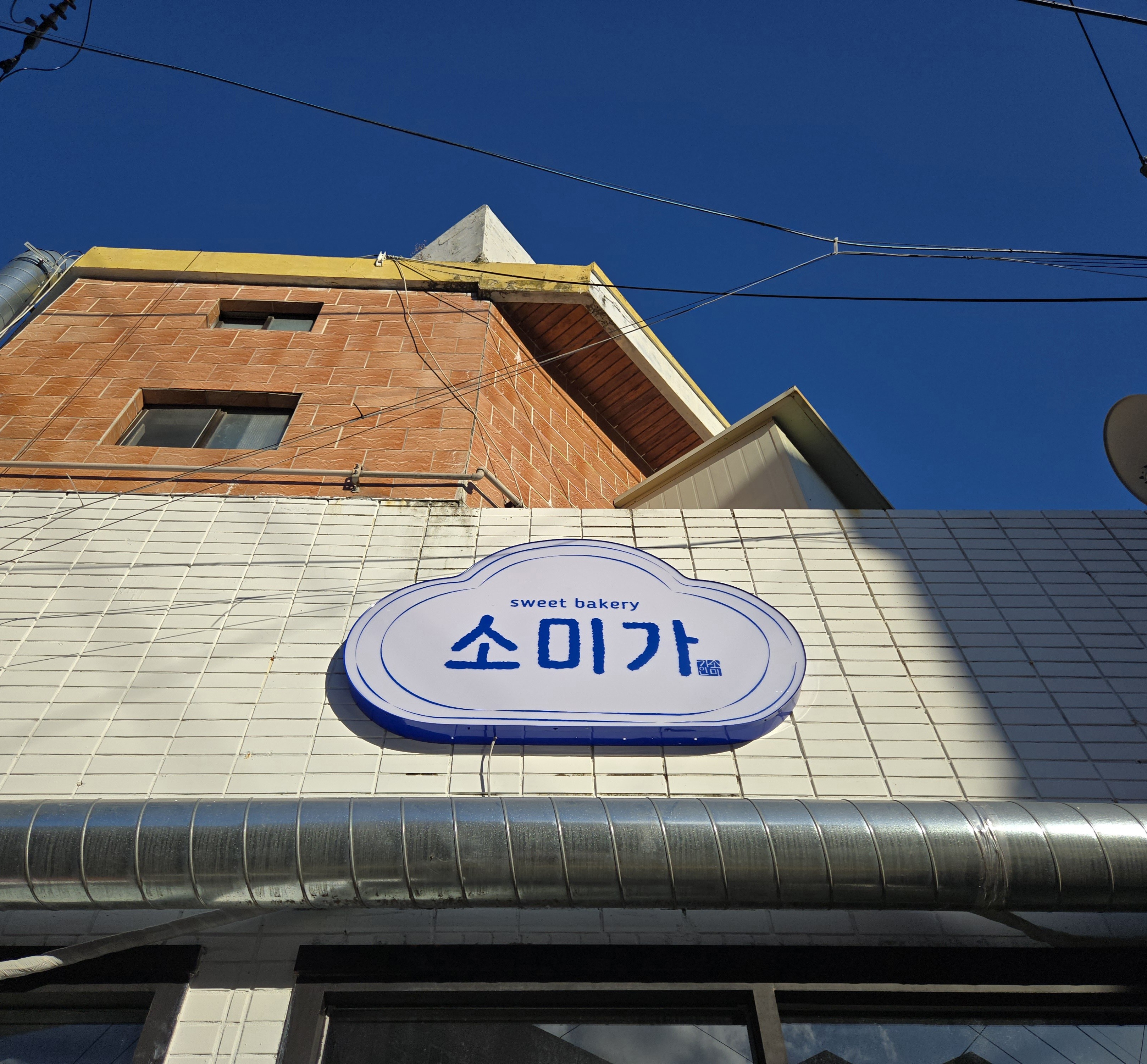 소미가 대표 사진
