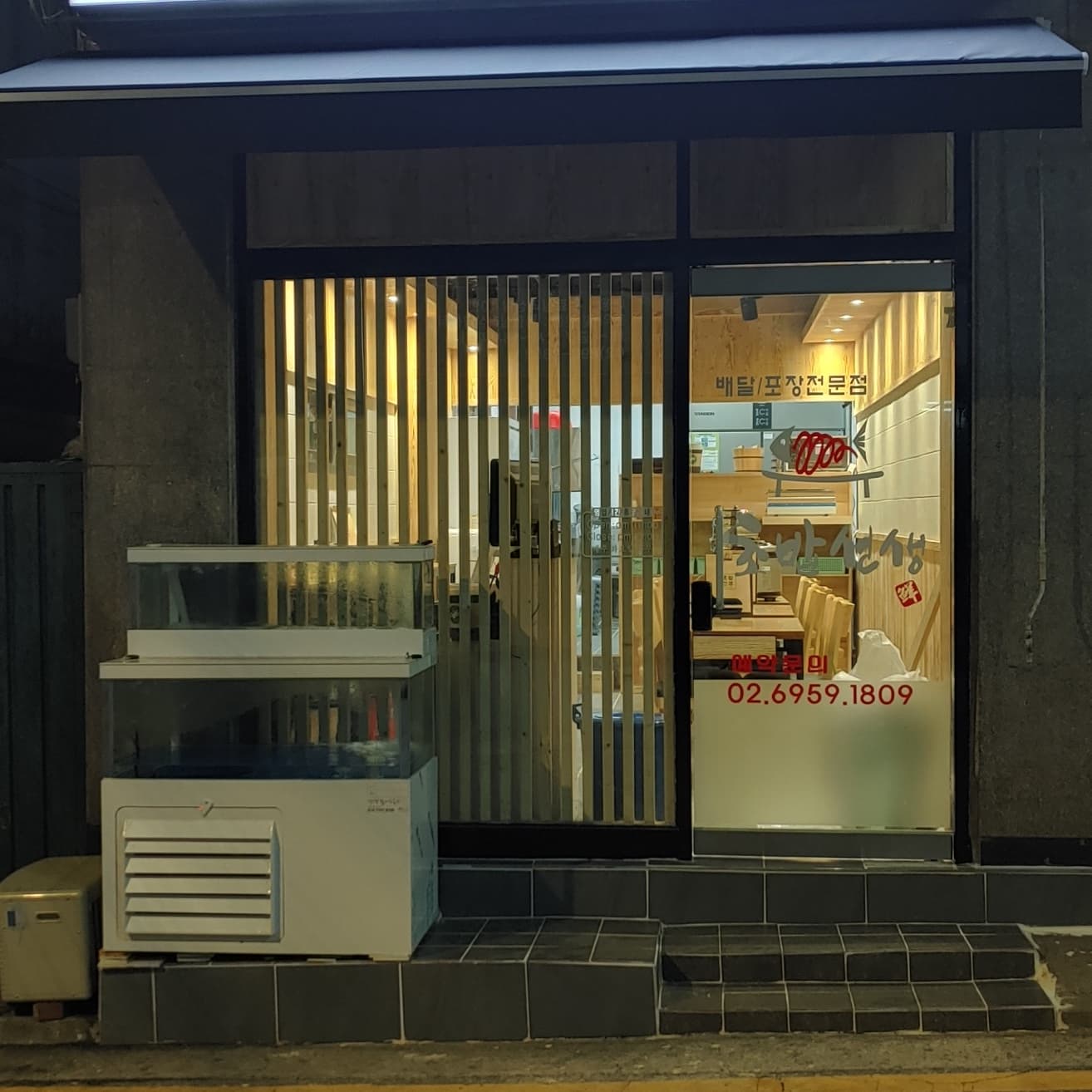 Chobapseonsaeng (초밥선생) 2