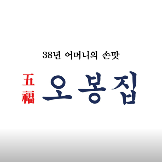 오봉집 마곡나루점 사진 2